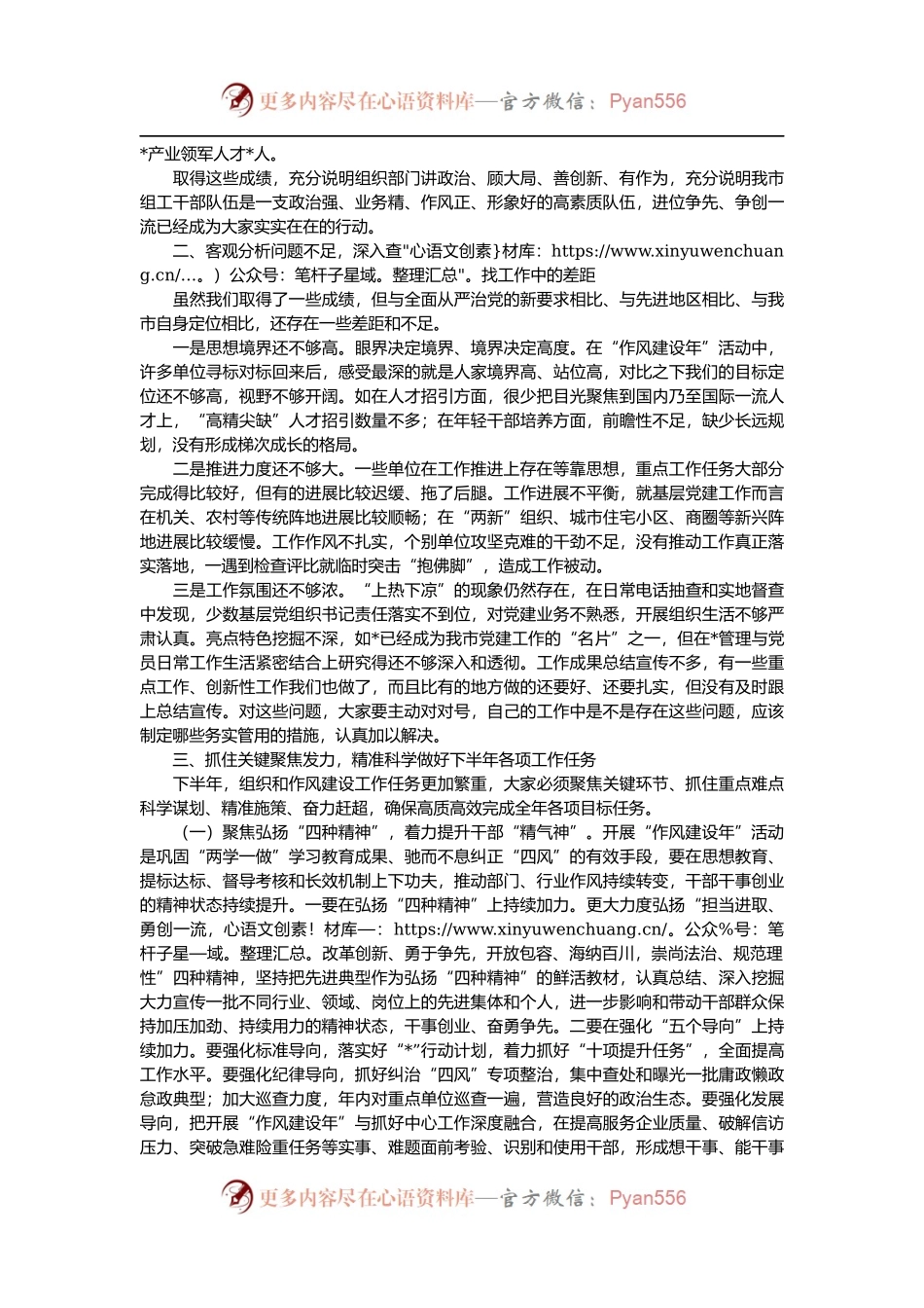 在全市组织工作暨“作风建设年” 推进会议上的讲话..docx_第2页