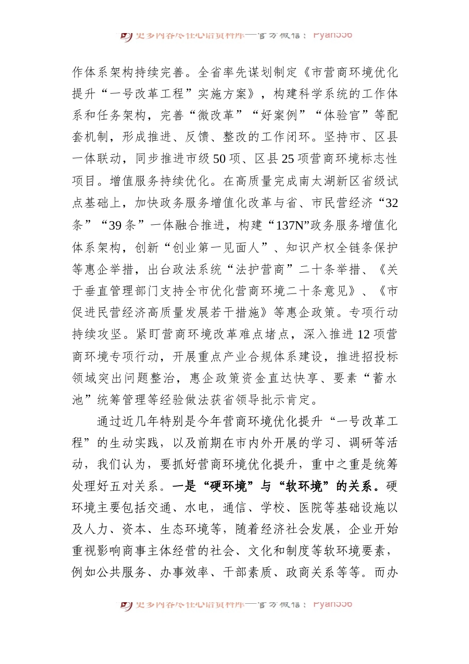 在全市优化营商环境暨民营企业高质量发展座谈会上的交流发言.docx_第2页