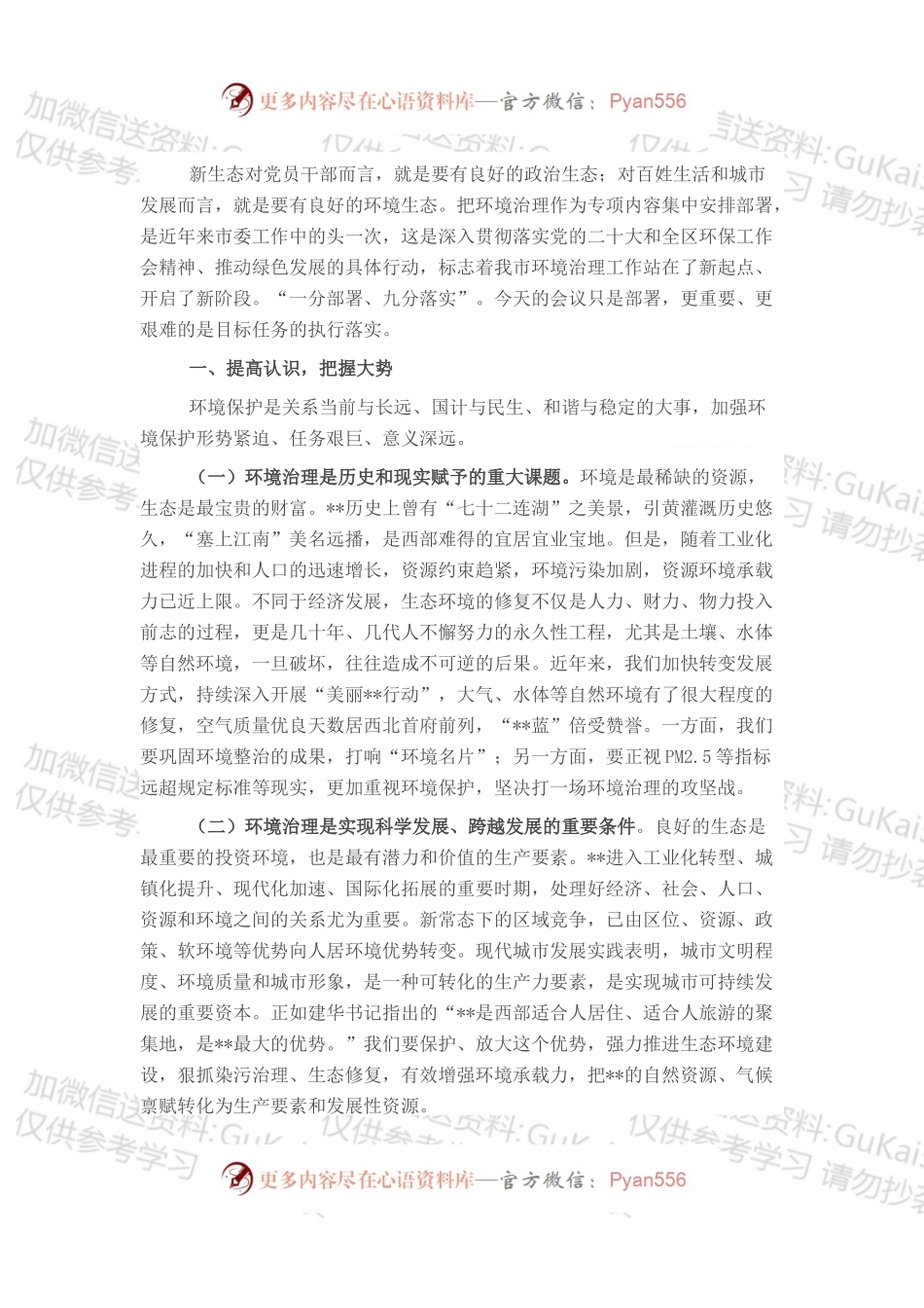 在区环境治理专项工作会议上的讲话.docx_第1页