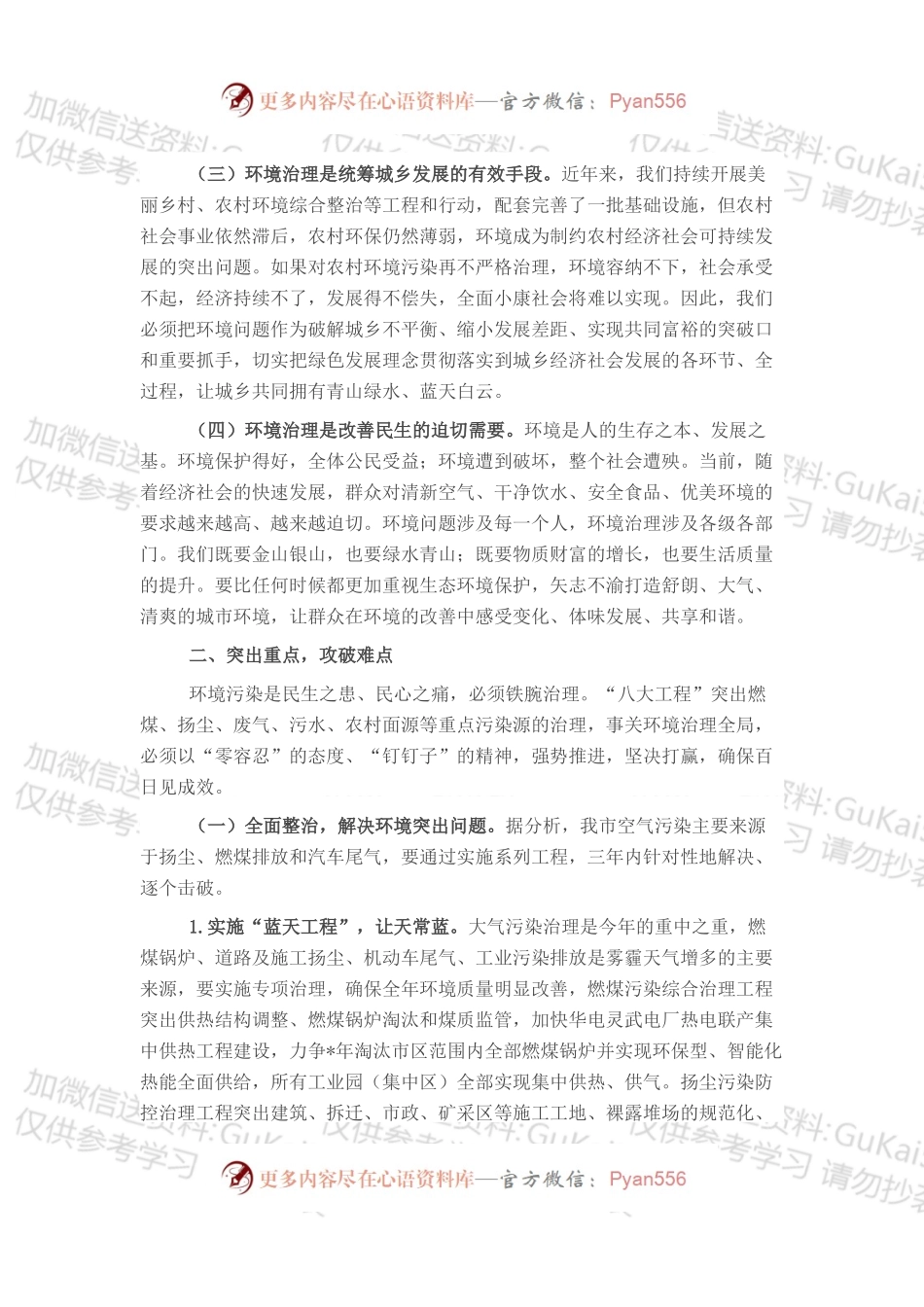 在区环境治理专项工作会议上的讲话.docx_第2页