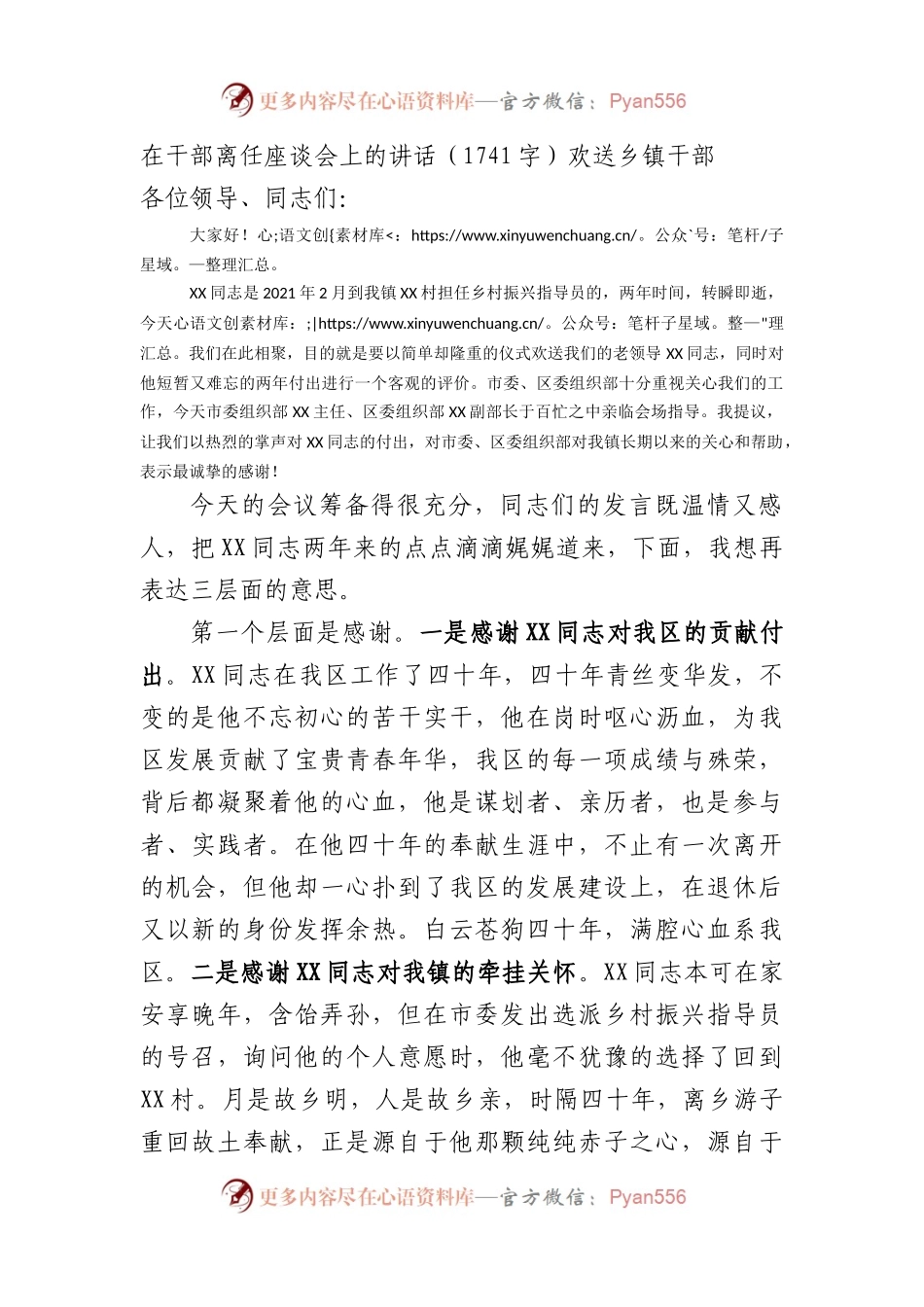 在干部离任座谈会上的讲话（欢送选派驻村干部）.docx_第1页