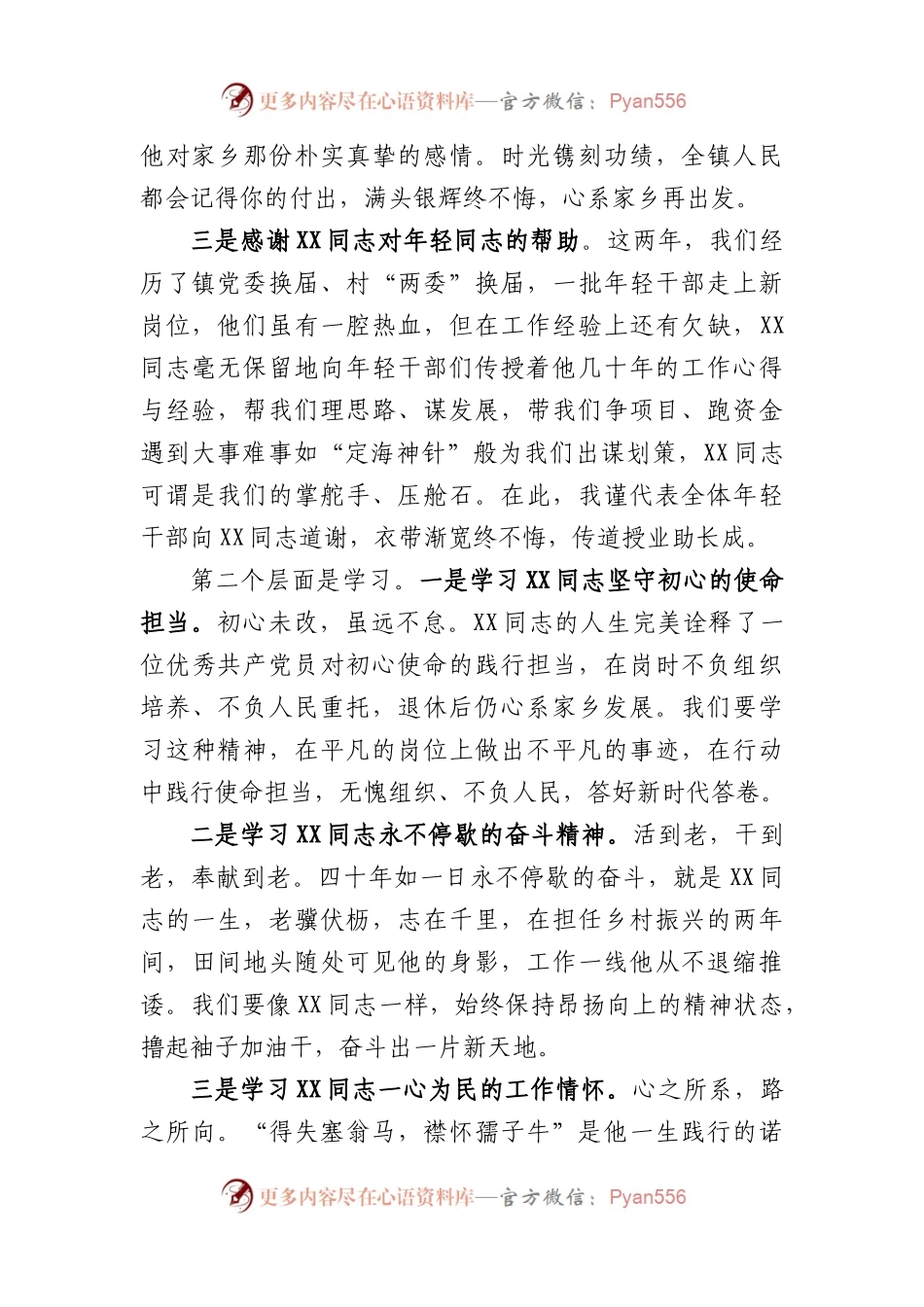 在干部离任座谈会上的讲话（欢送选派驻村干部）.docx_第2页