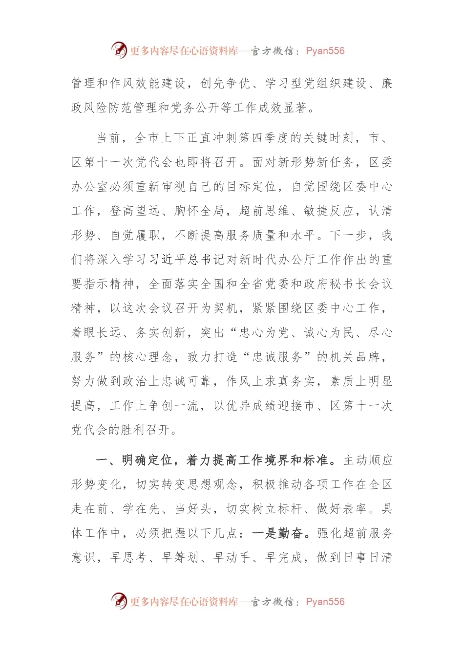 在全市党委办公室主任会议上的发言.docx_第2页