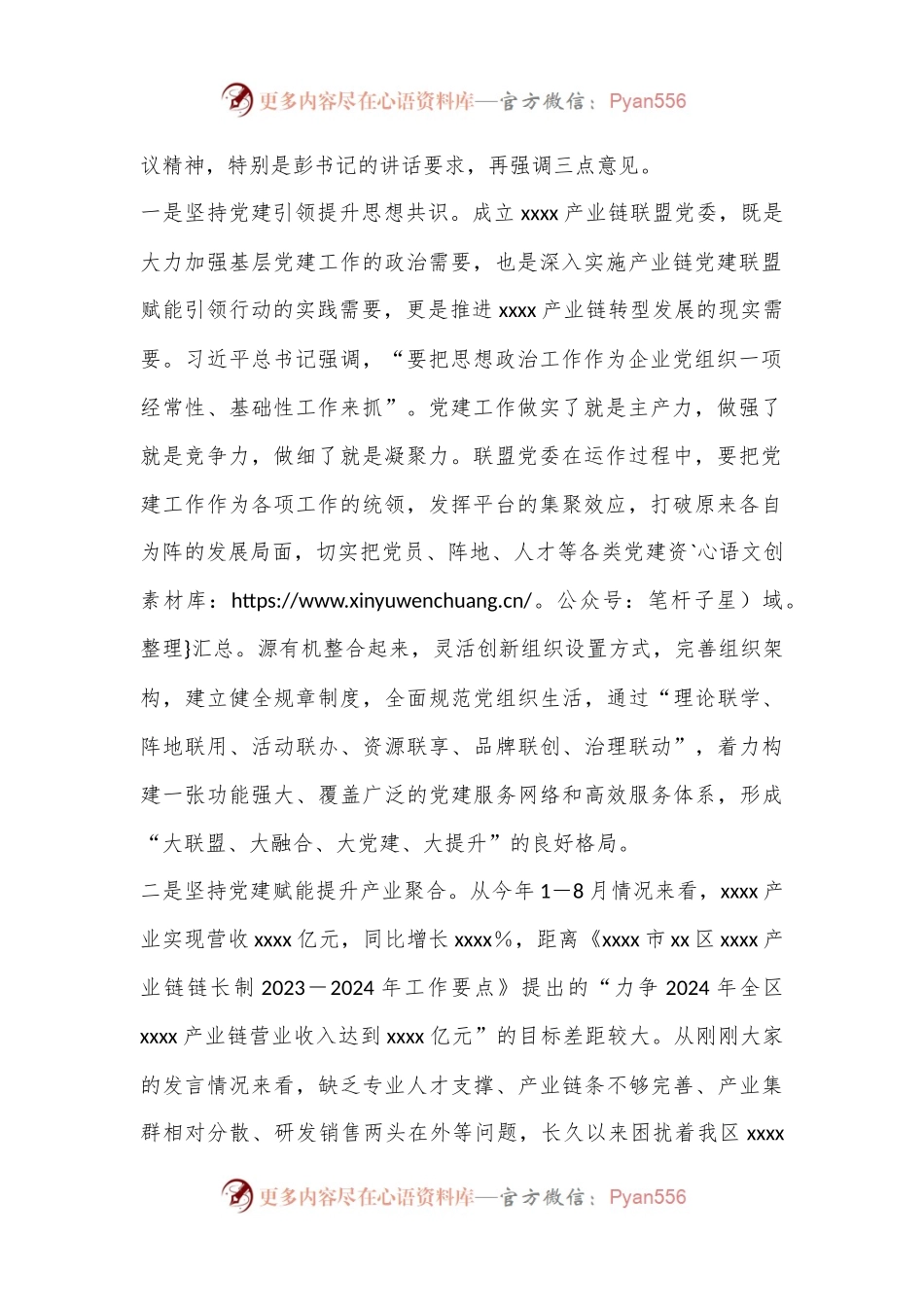 在XX区XX产业链联盟党委组建大会的主持词.docx_第2页