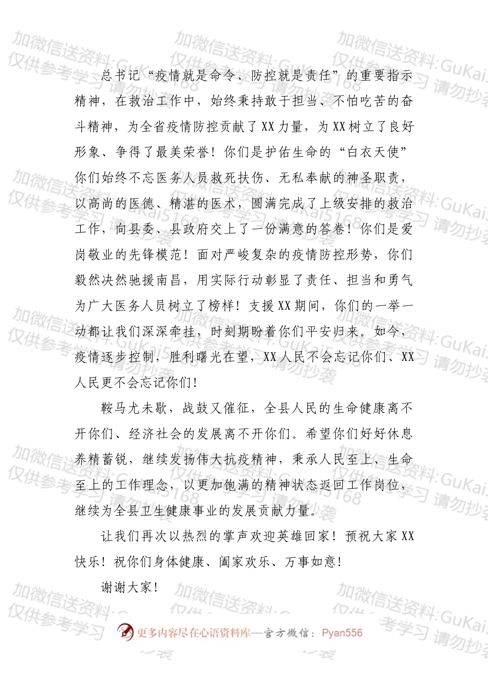 在援X医务人员返X欢迎仪式上的欢迎词.docx_第2页