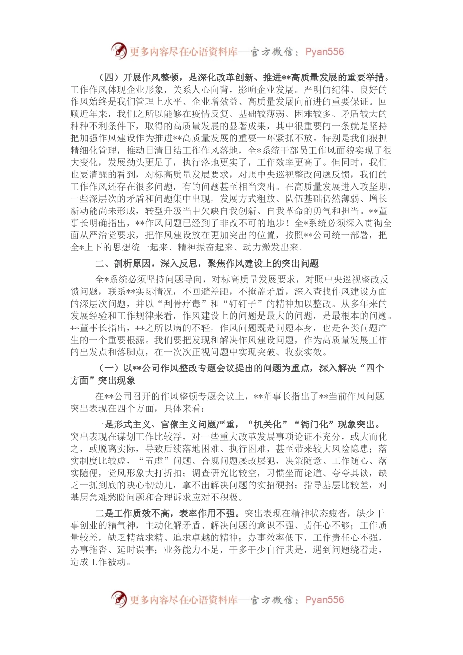 在公司2022年作风整顿工作会上的讲话.docx_第2页