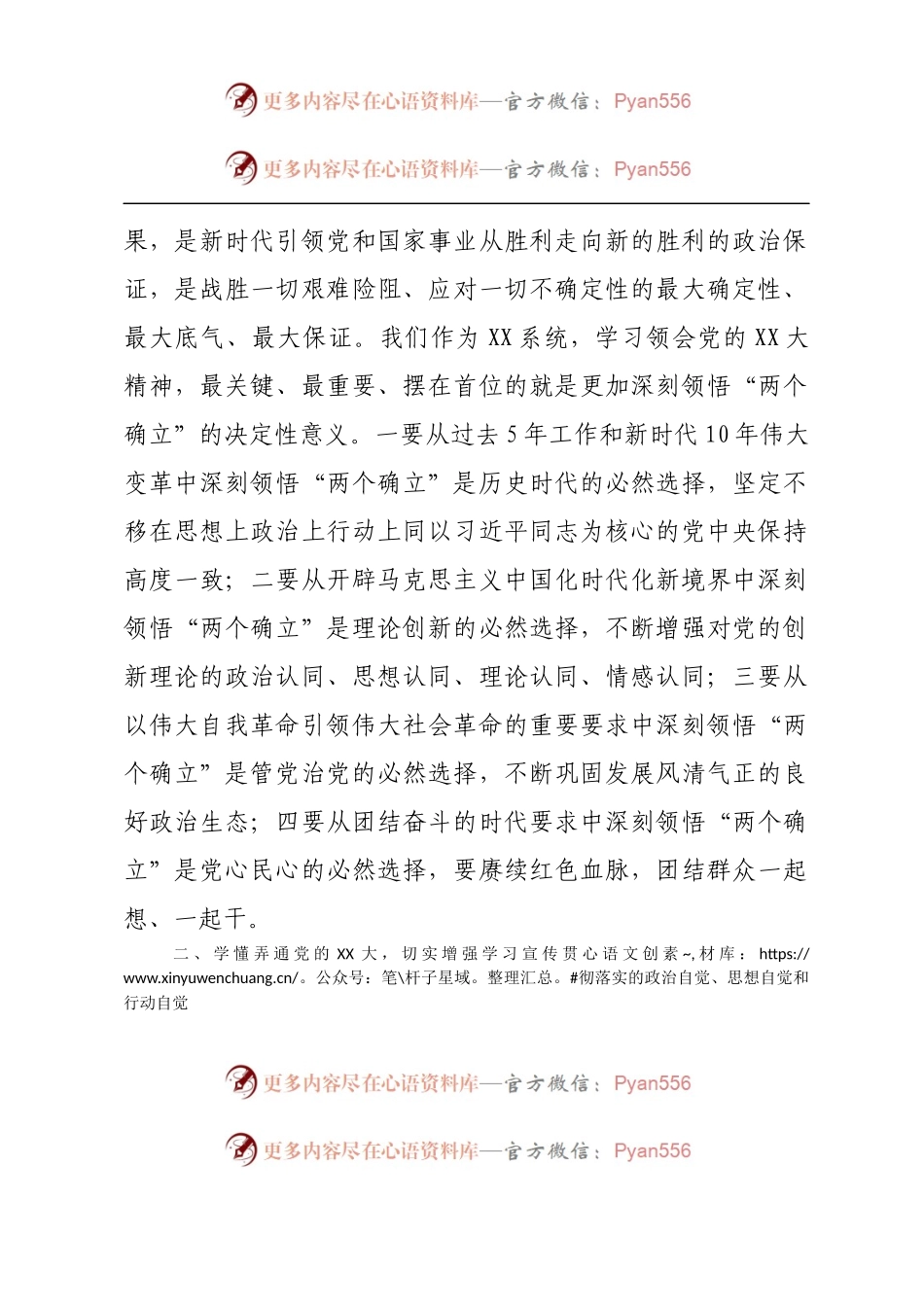 在XX党委2022年度民主生活会专题学习暨2023年理论学习中心组第一次集中学习研讨会上的发言.docx_第2页