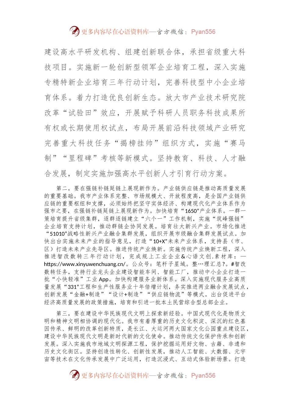 在发改委党组理论学习中心组专题研讨交流会上的发言.docx_第2页
