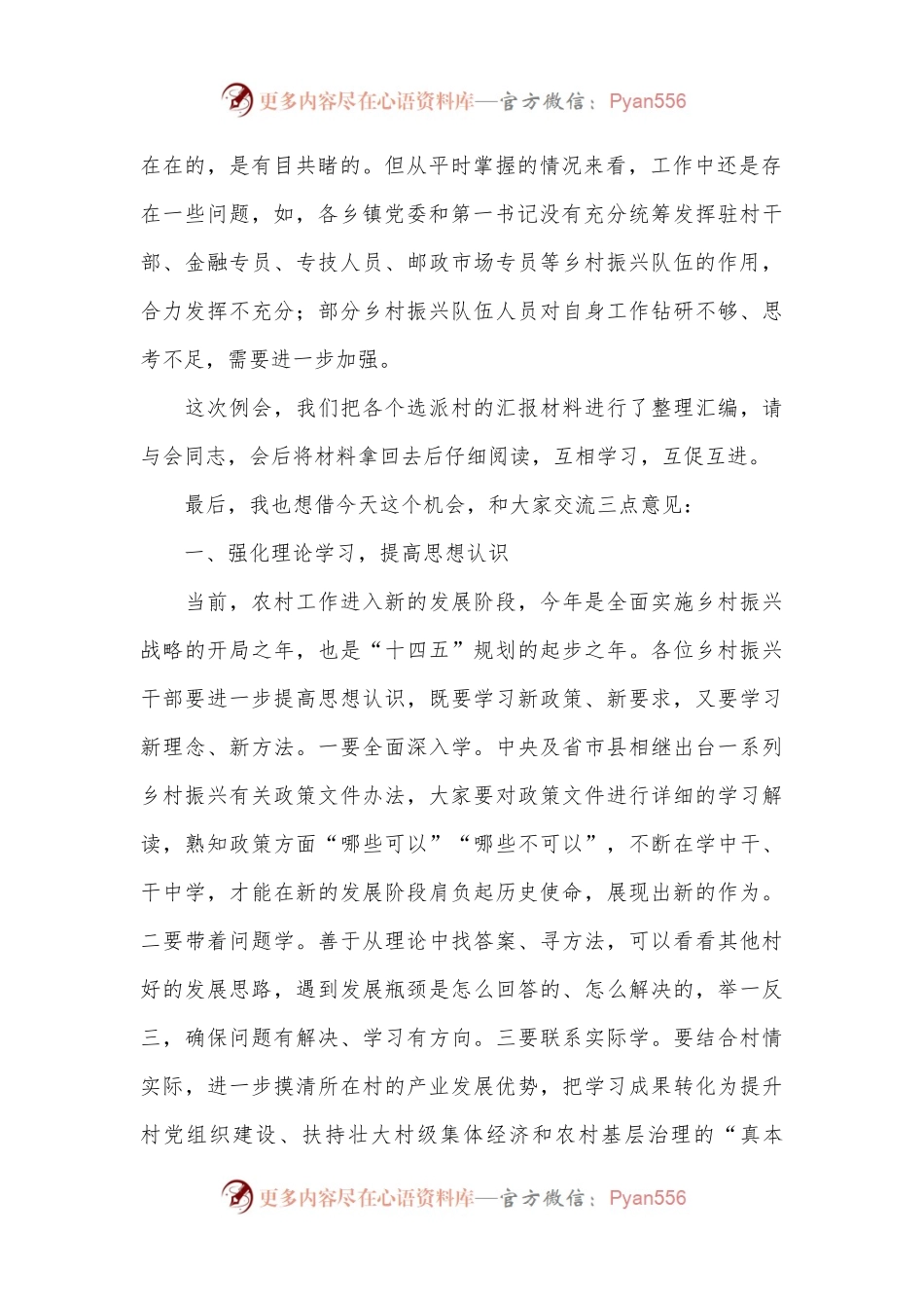 在全县选派工作例会上的讲话.docx_第2页
