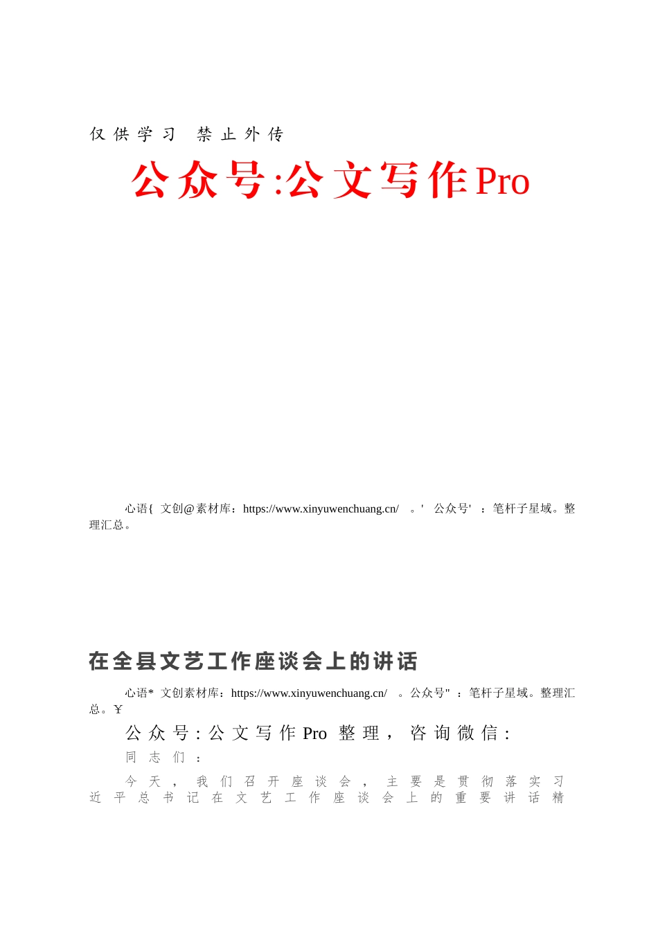 在全县文艺工作座谈会上的讲话.docx_第1页