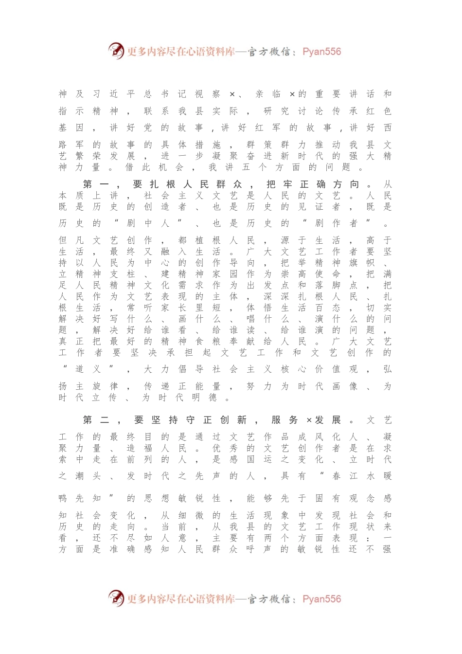 在全县文艺工作座谈会上的讲话.docx_第2页