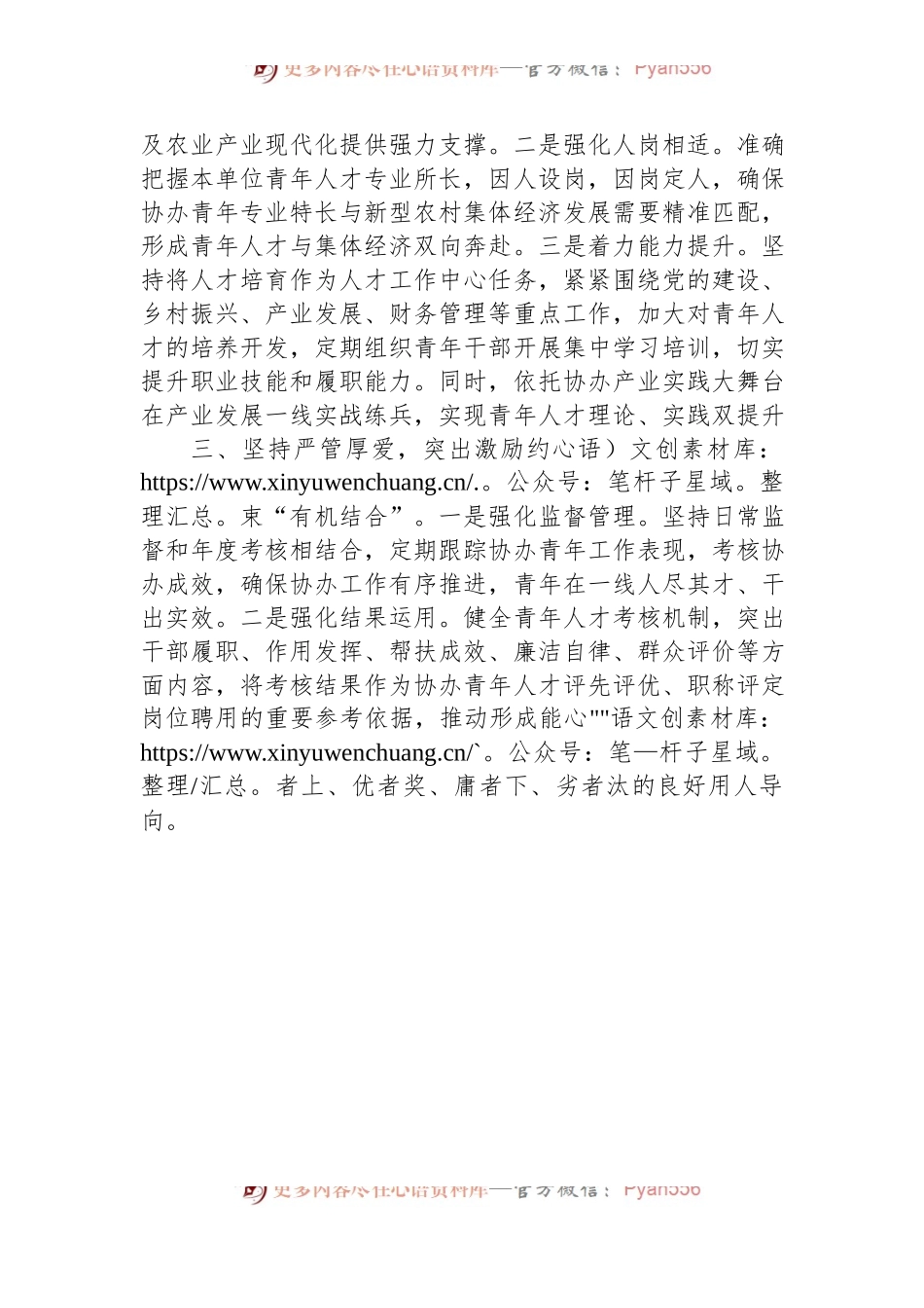 在县委人才工作会暨青年人才协办产业试点动员部署会上的发言.docx_第2页
