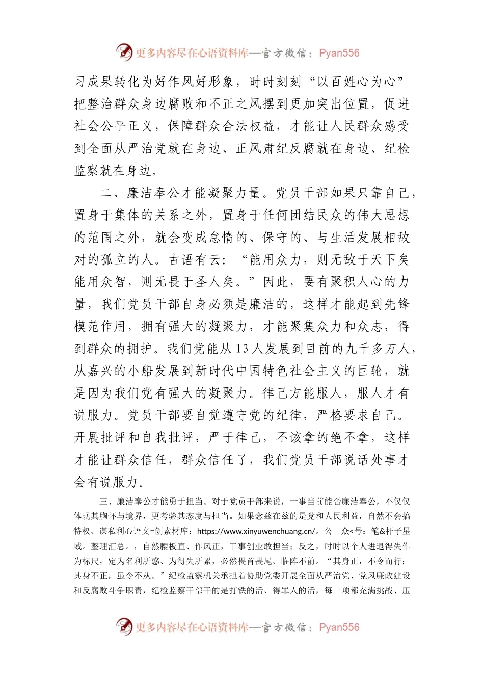 在廉政大会上的讲话（2043字）.docx_第2页