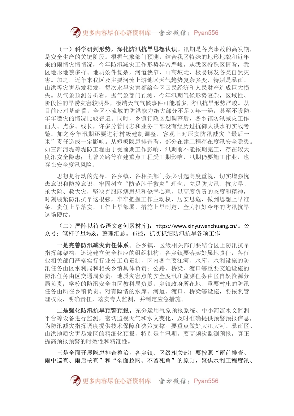 在全区安全生产暨防汛抗旱工作会议上的讲话.docx_第2页