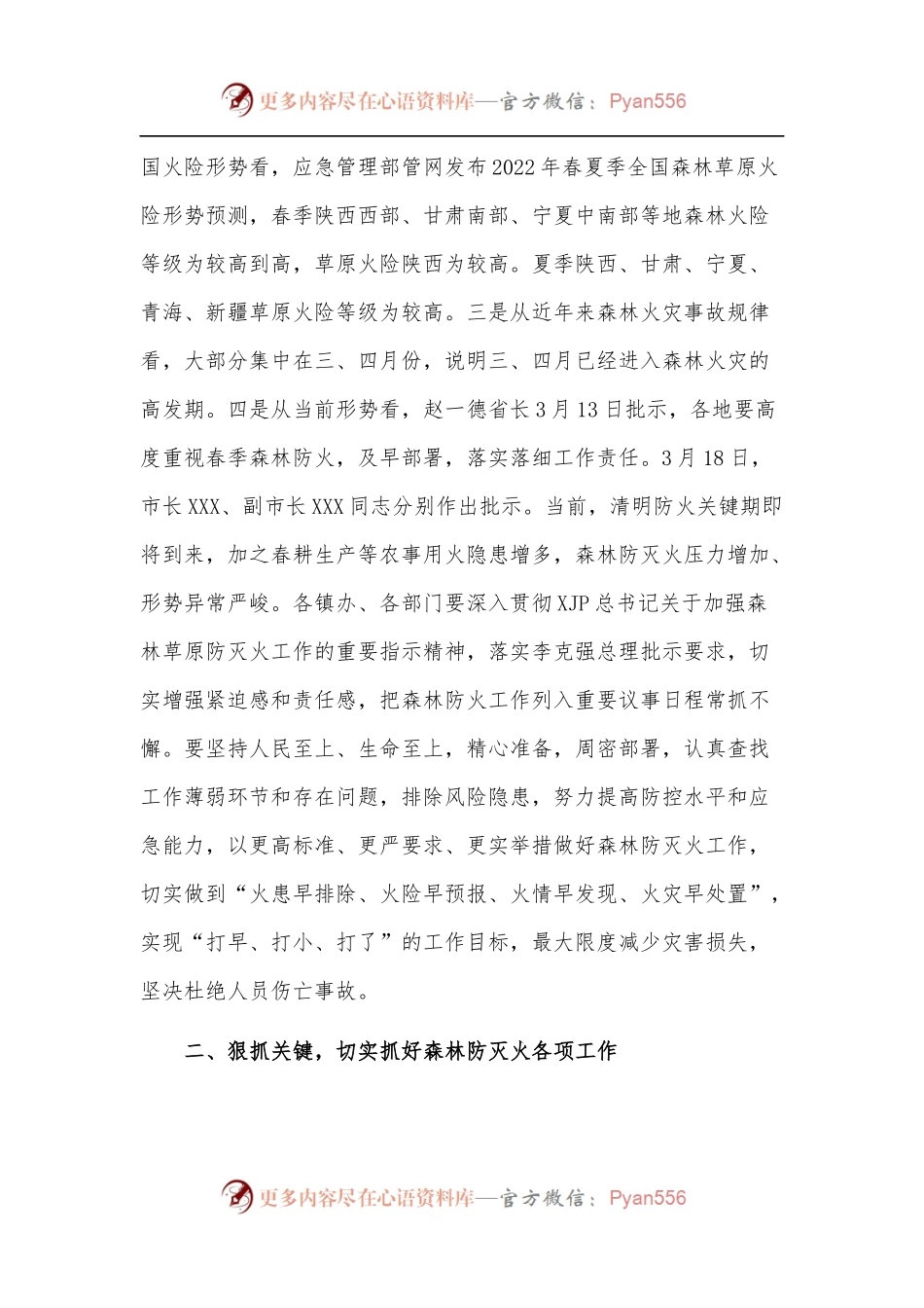 在全区2022年森林防灭火工作视频会上的讲话.docx_第2页