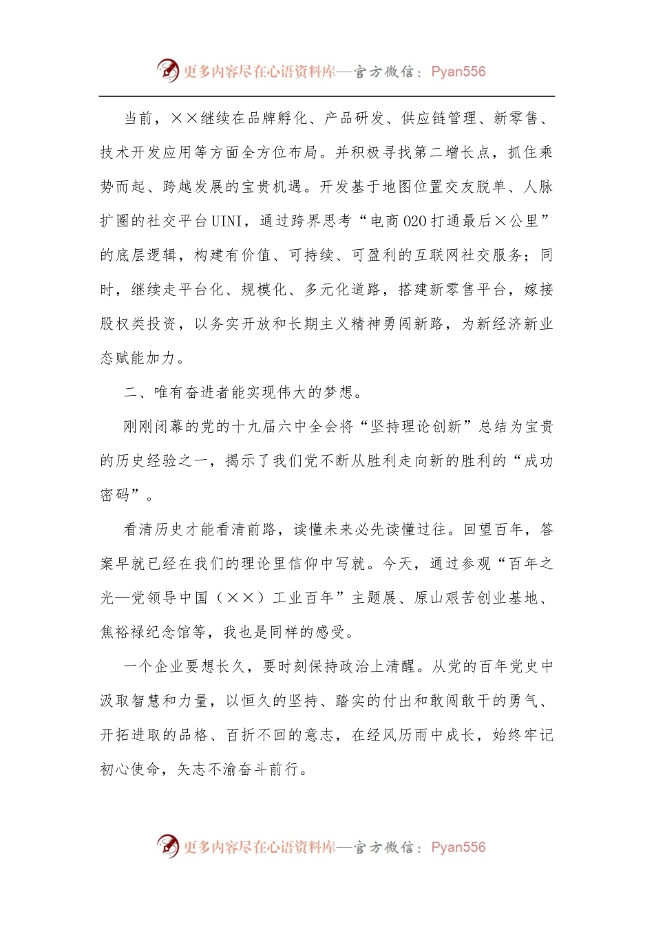 在全市年轻民营经济人士理想信念教育活动上的发言材料.docx_第2页