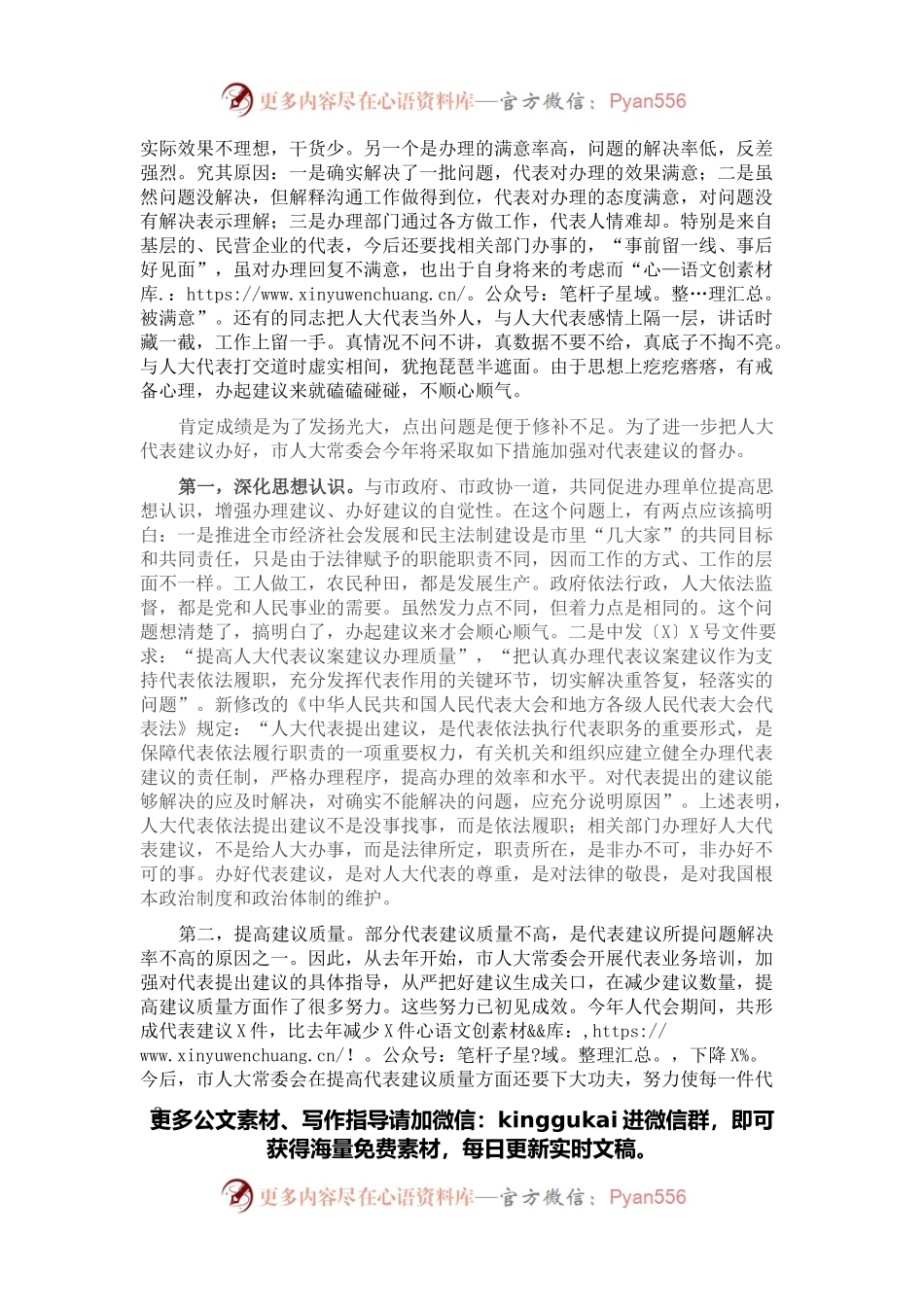 在全市人大代表建议交办会上的讲话.docx_第2页