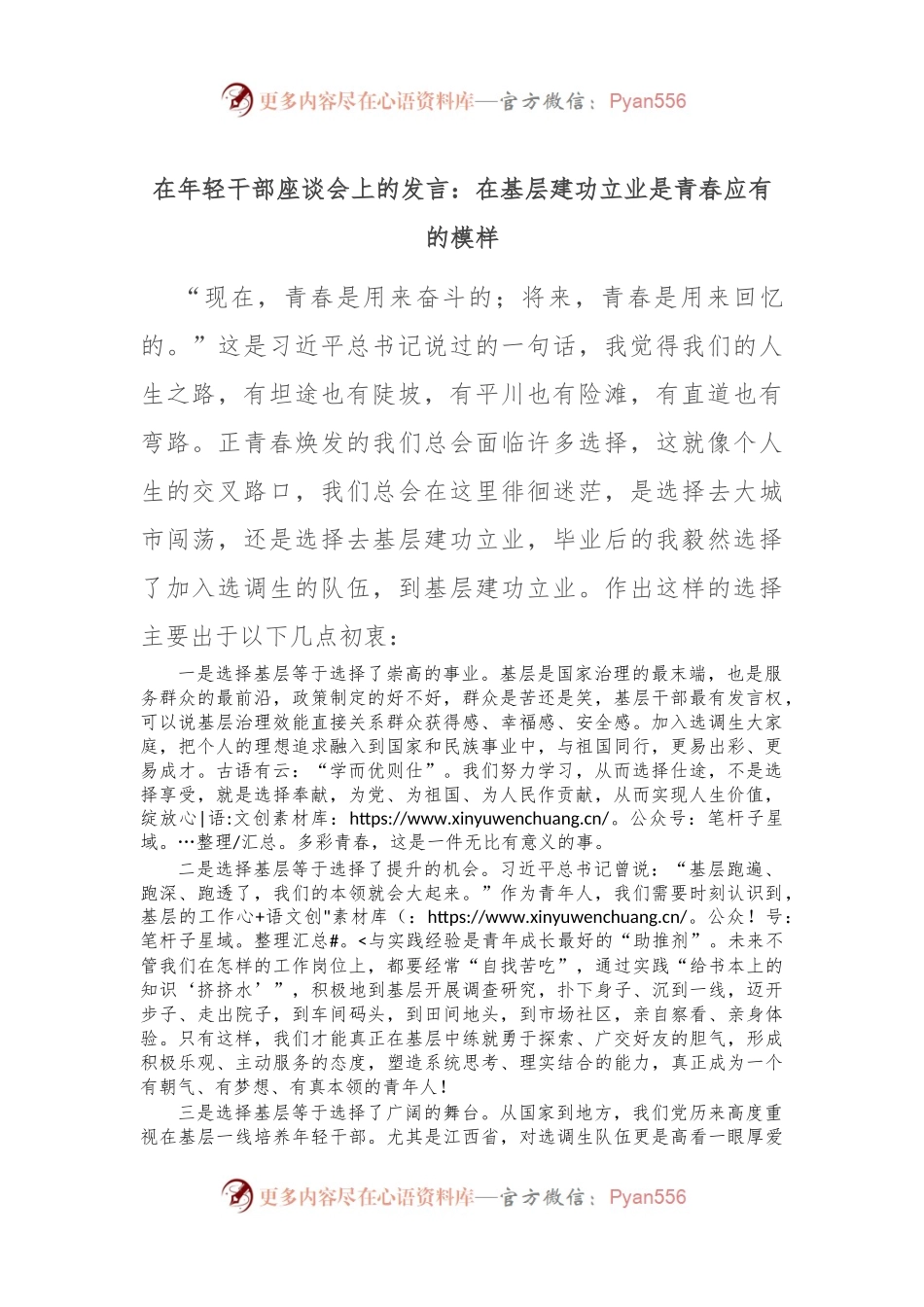 在年轻干部座谈会上的发言：在基层建功立业是青春应有的模样.docx_第1页