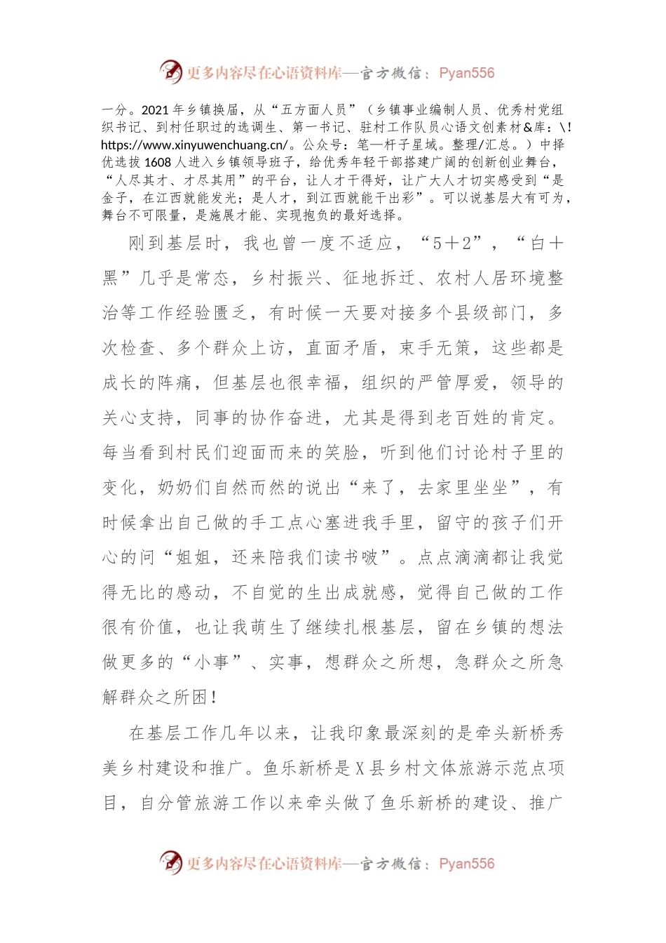 在年轻干部座谈会上的发言：在基层建功立业是青春应有的模样.docx_第2页