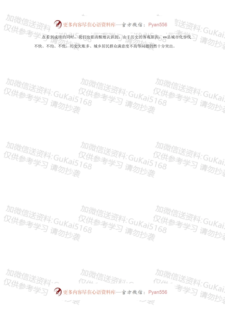 在全县城市工作暨城乡人居环境提升行动推进会议上的讲话.docx_第2页