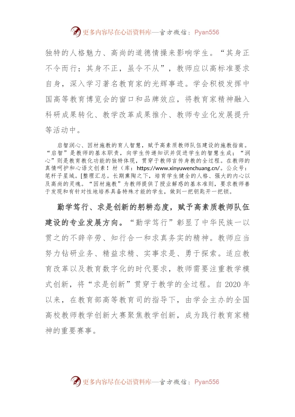 在局党组理论学习中心组教育家精神专题研讨会上的交流发言.docx_第2页