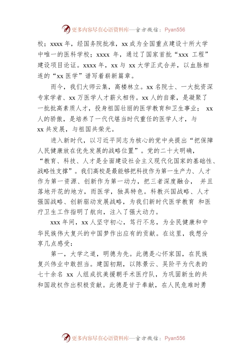 在xx医学高质量创新发展论坛上的讲话（高校）.docx_第2页