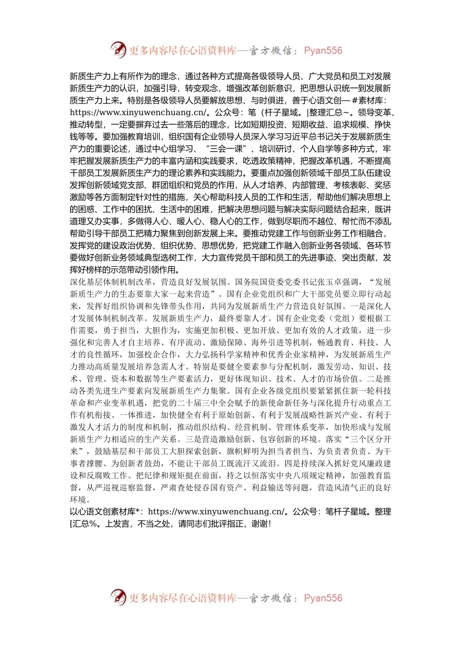 在国企党委理论学习中心组集体学习会上的研讨交流发言（新质生产力专题）.docx_第2页