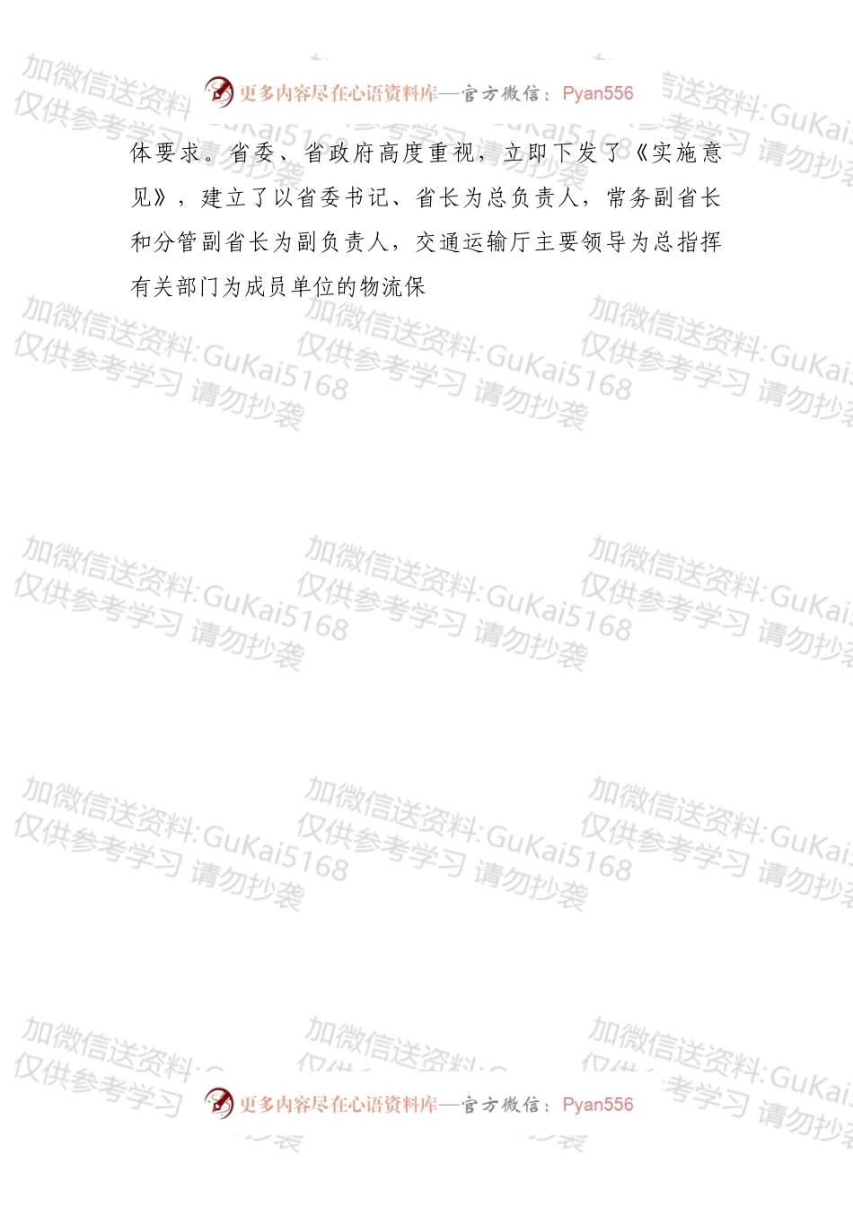 在全市保障物流畅通促进产业链供应链稳定电视电话会议上的讲话.docx_第2页