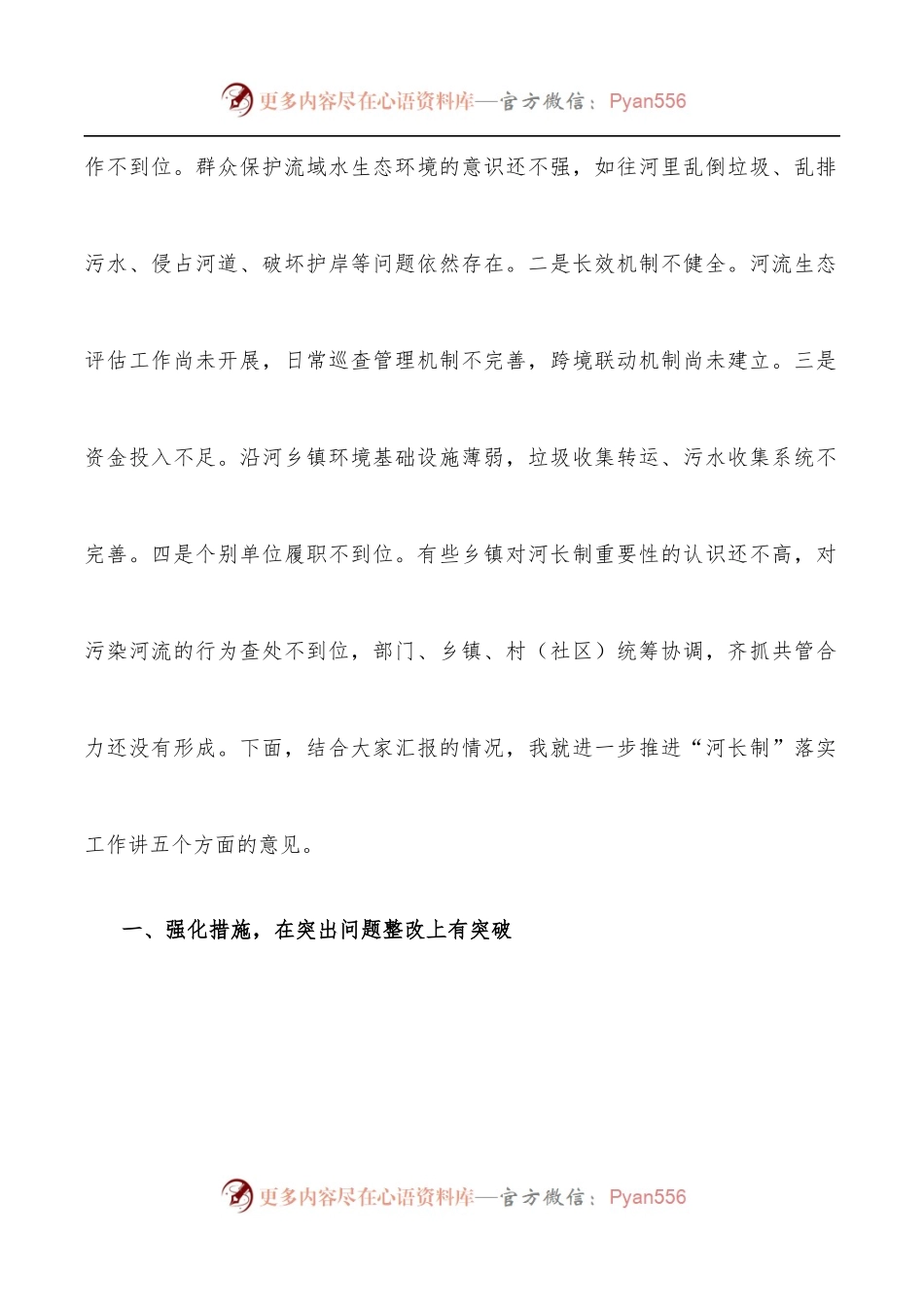 在全市河长制督查工作汇报会上的讲话.docx_第2页