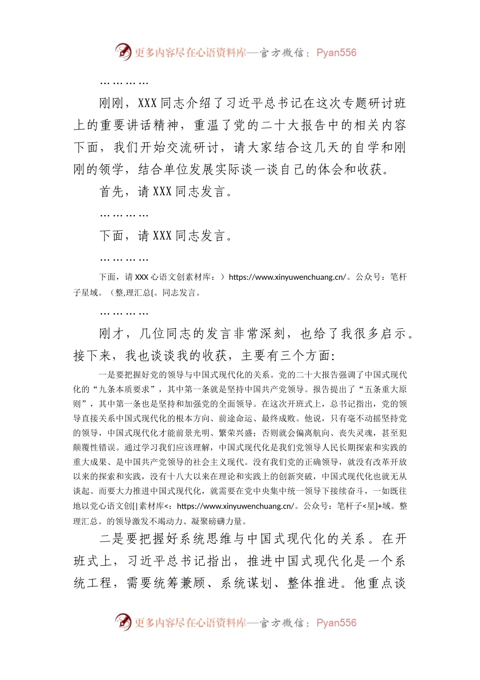在党委中心组集体学习会上的主持词及总结讲话（中国式现代化）.docx_第2页