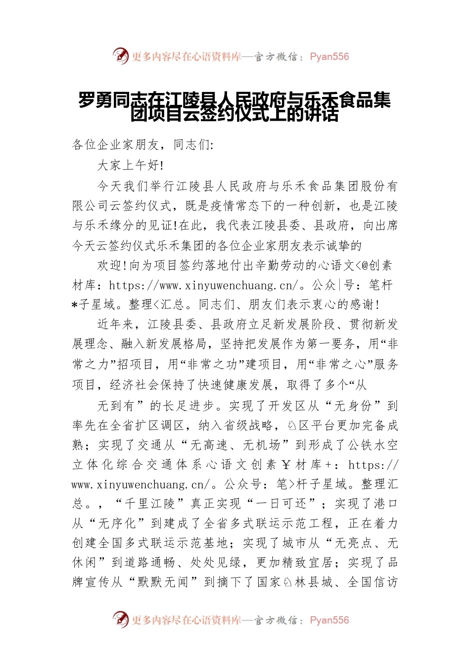 在县人民政府与乐禾食品集团项目云签约仪式上的讲话（2021）.docx_第1页