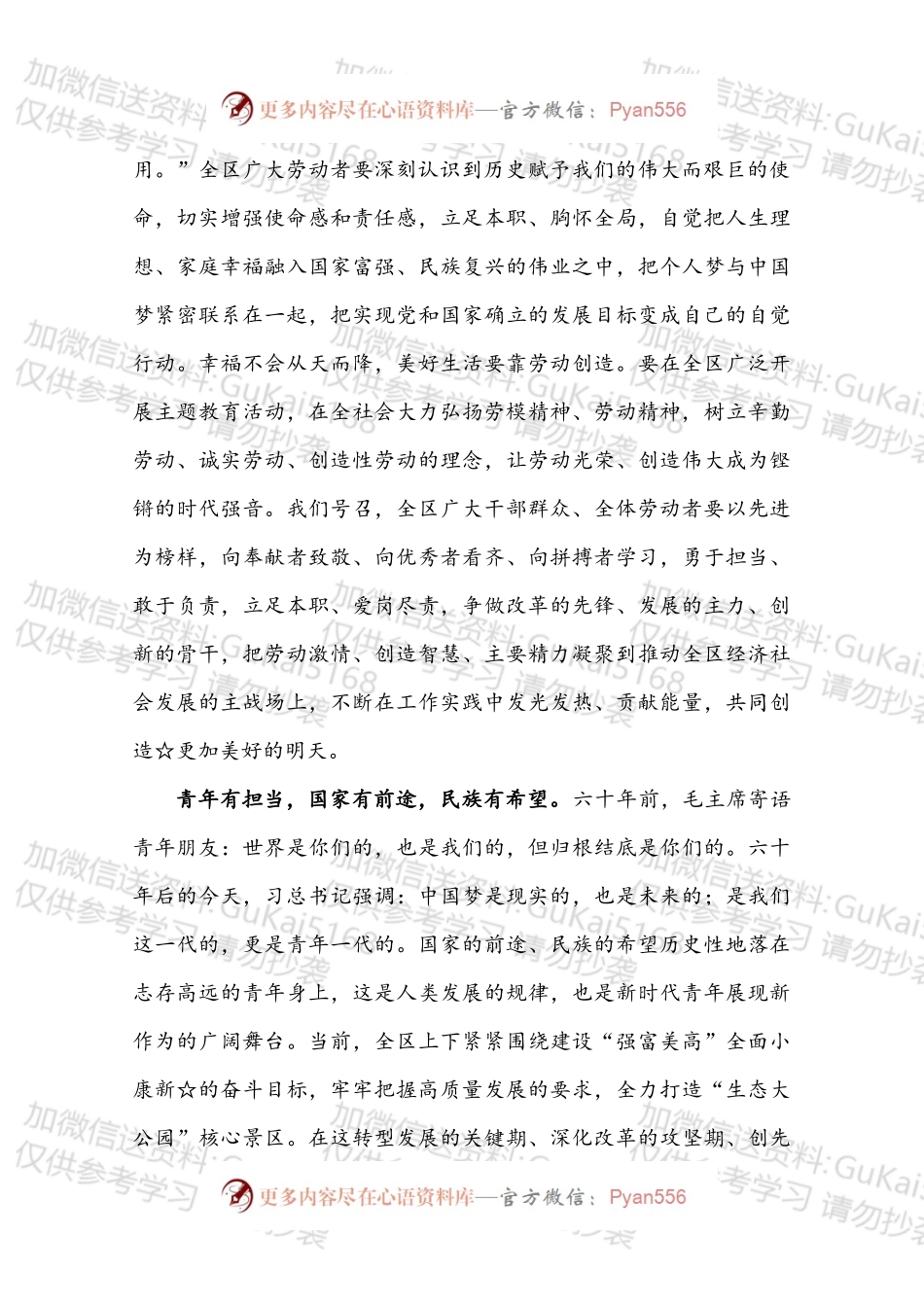 在全区庆“五一”迎“五四”表彰大会上的致辞.docx_第2页