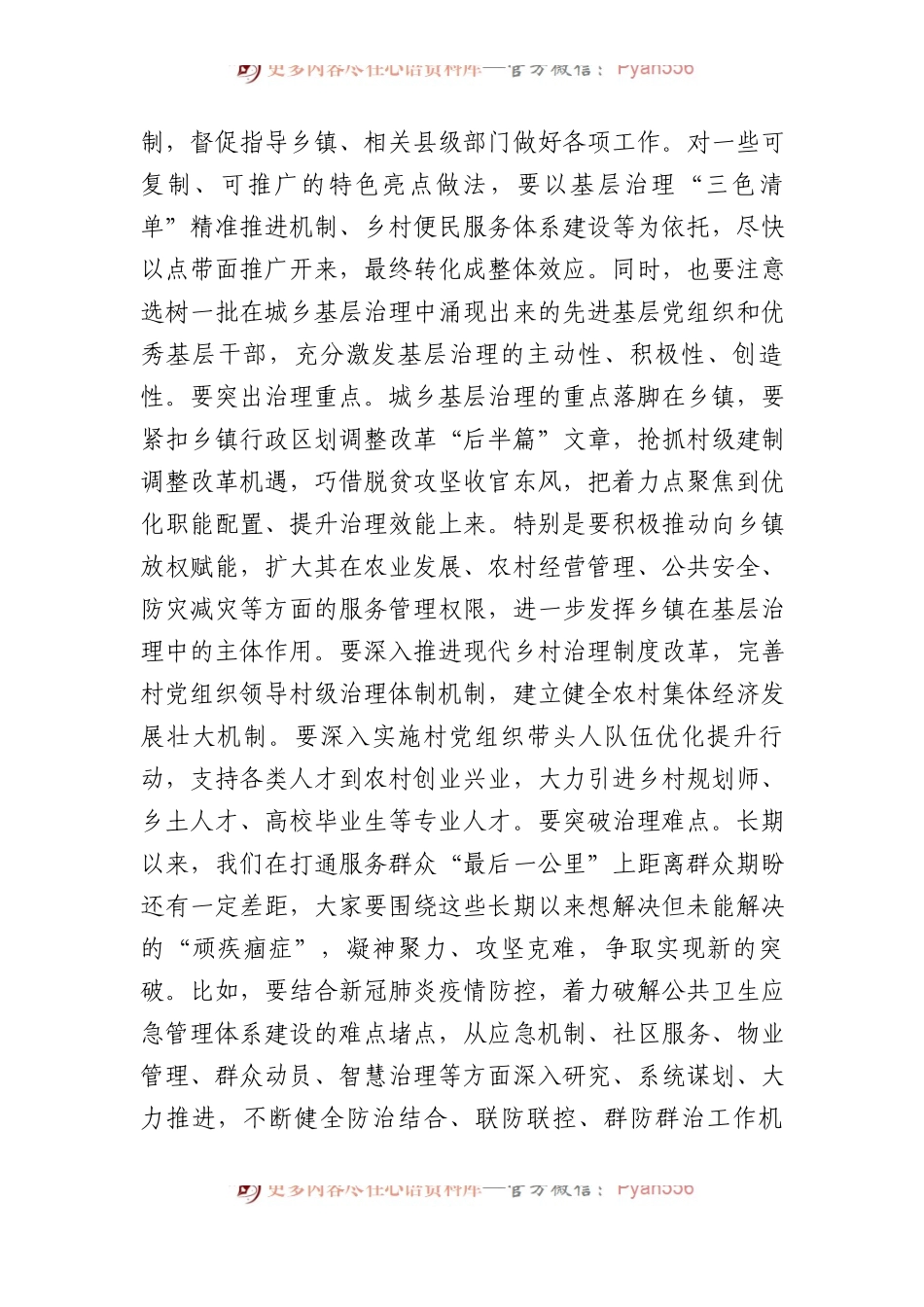 在城乡基层治理委员会全体会议上的讲话.docx_第2页