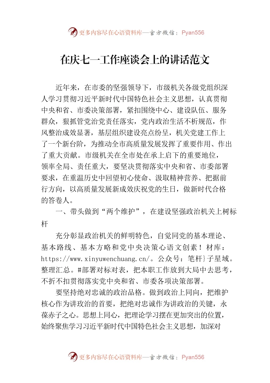 在庆七一工作座谈会上的讲话范文.docx_第1页
