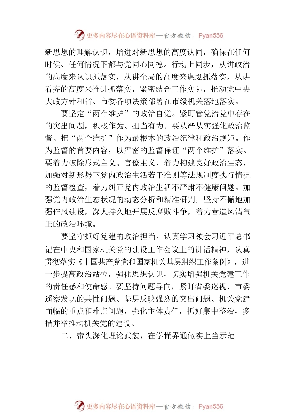 在庆七一工作座谈会上的讲话范文.docx_第2页