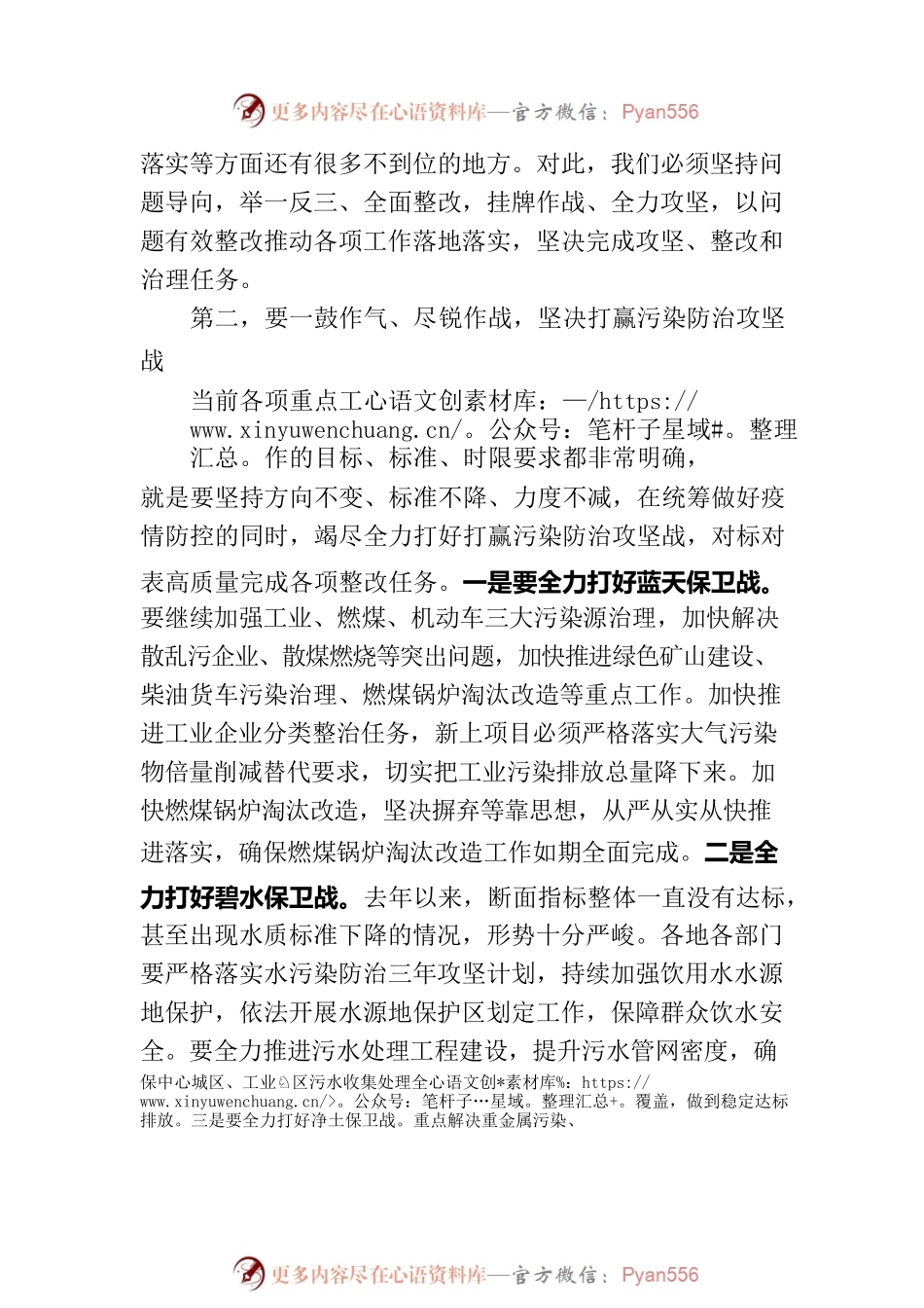 在全市推进污染防治攻坚战工作会议上的讲话.docx_第2页