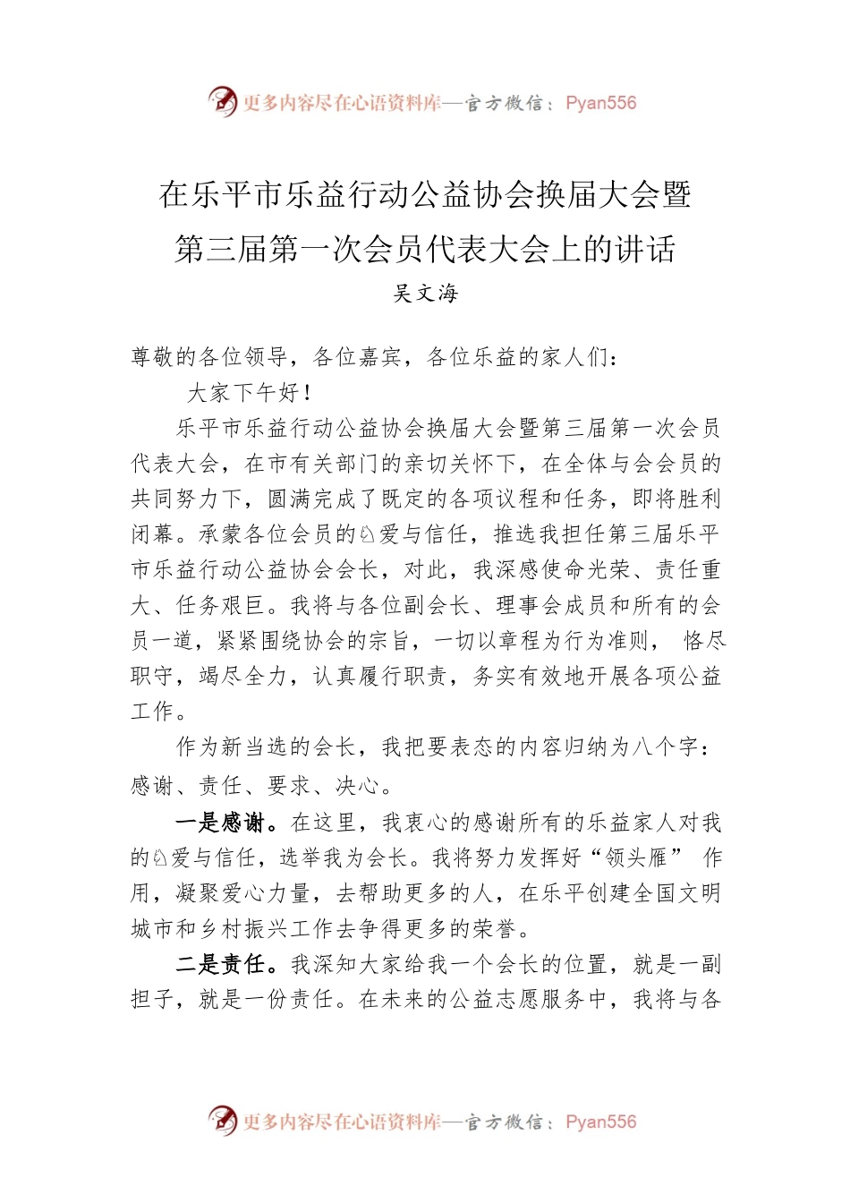 在乐平市乐益行动公益协会换届大会暨第三届第一次会员代表大会上的讲话（20220901）.docx_第1页