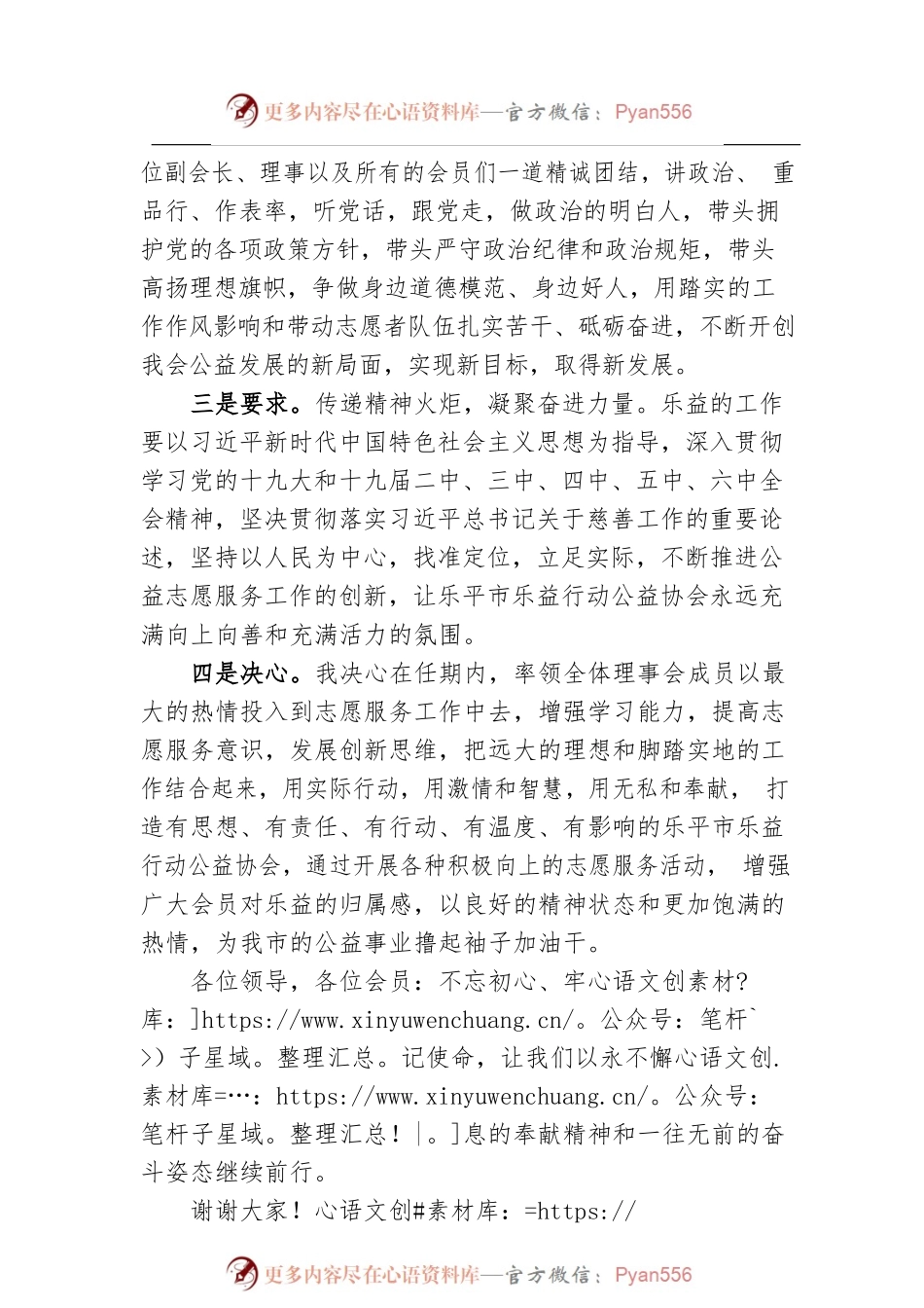 在乐平市乐益行动公益协会换届大会暨第三届第一次会员代表大会上的讲话（20220901）.docx_第2页