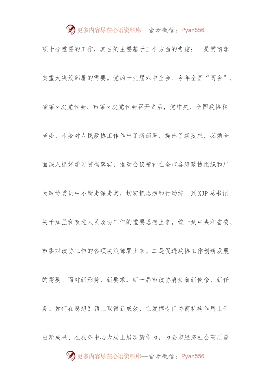 在X届市政协委员培训班开班式上的讲话.docx_第2页