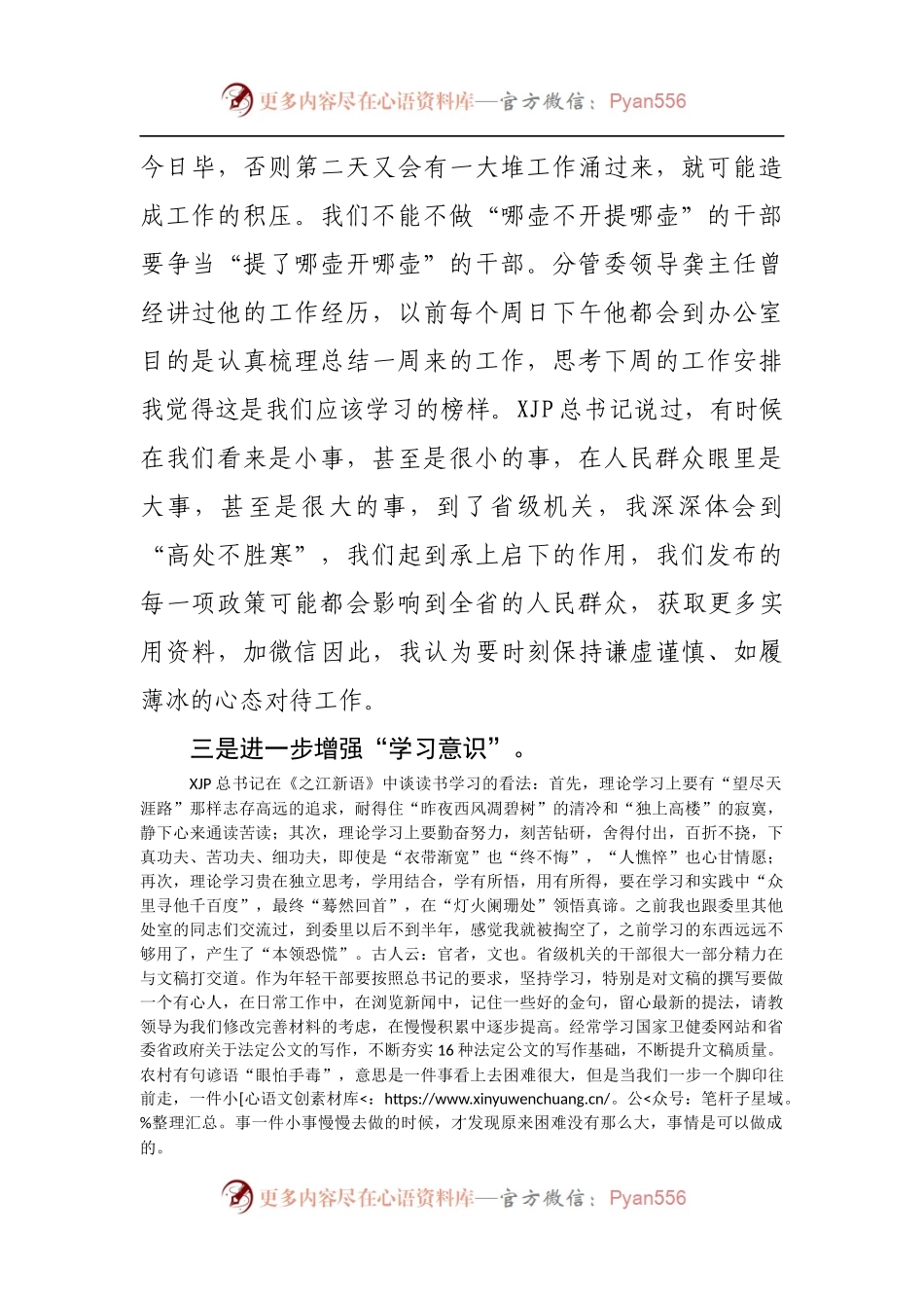 在委机关青年干部理论学习小组2022年第1次集体学习座谈会上的发言[2].docx_第2页