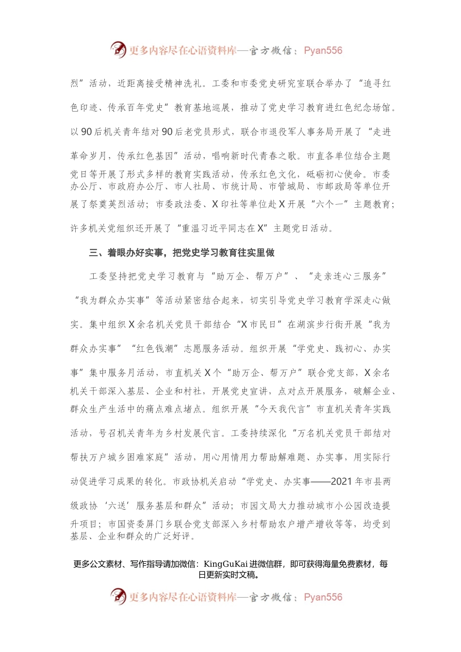 在全市党史学习教育工作座谈会上的交流发言材料.docx_第2页