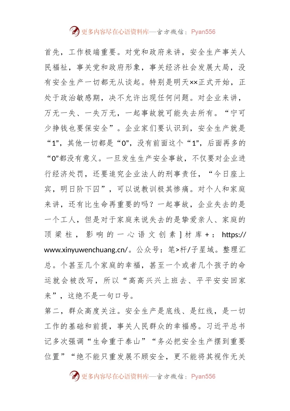 在全区重点企业主要负责人警示约谈会议上的讲话.docx_第2页
