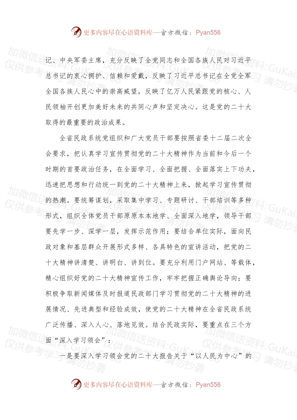 在全省民政系统关爱帮扶困难群众“五大行动”部署会上的讲话.docx_第2页