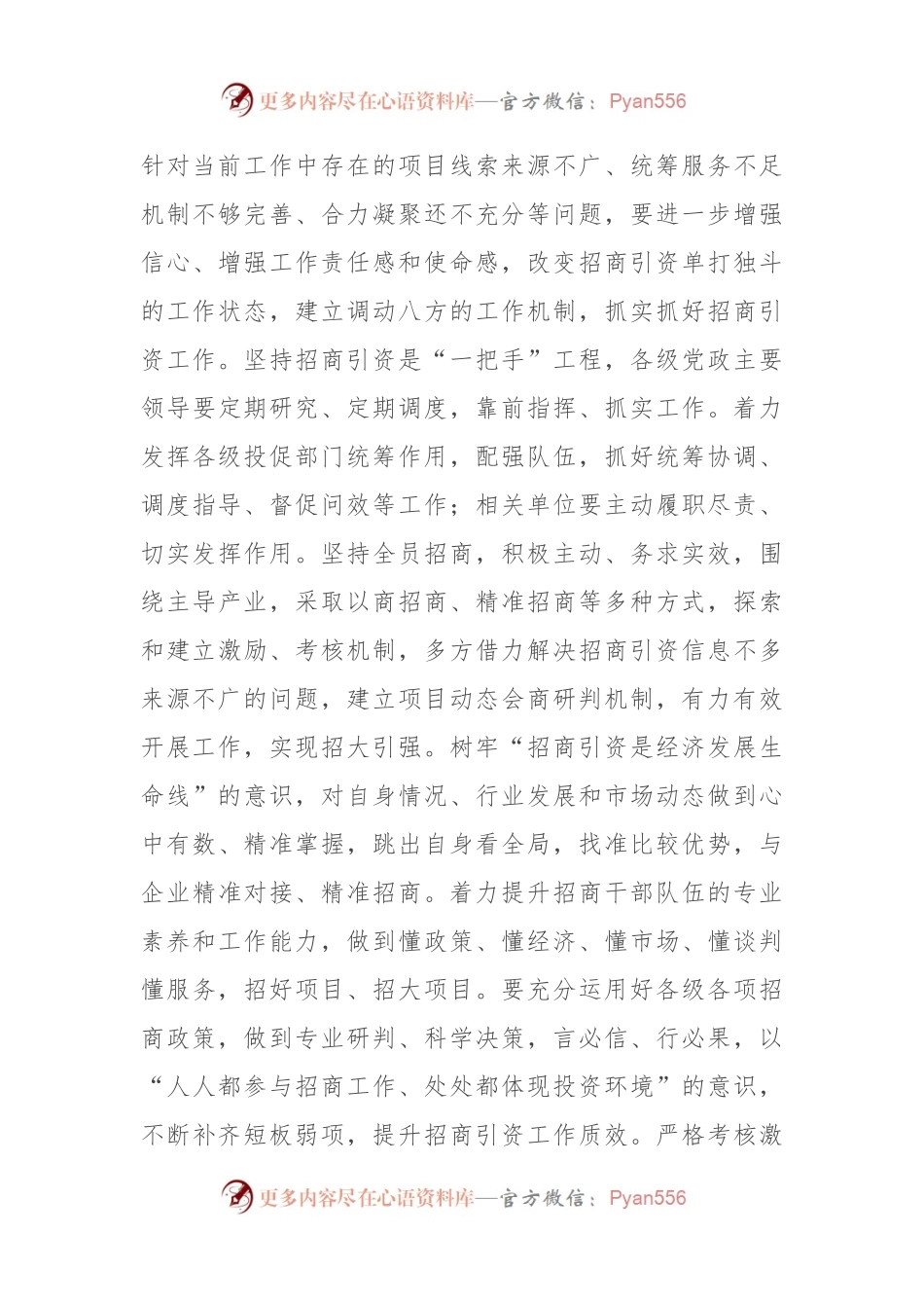 在全市招商引资工作调度会上的讲话提纲.docx_第2页