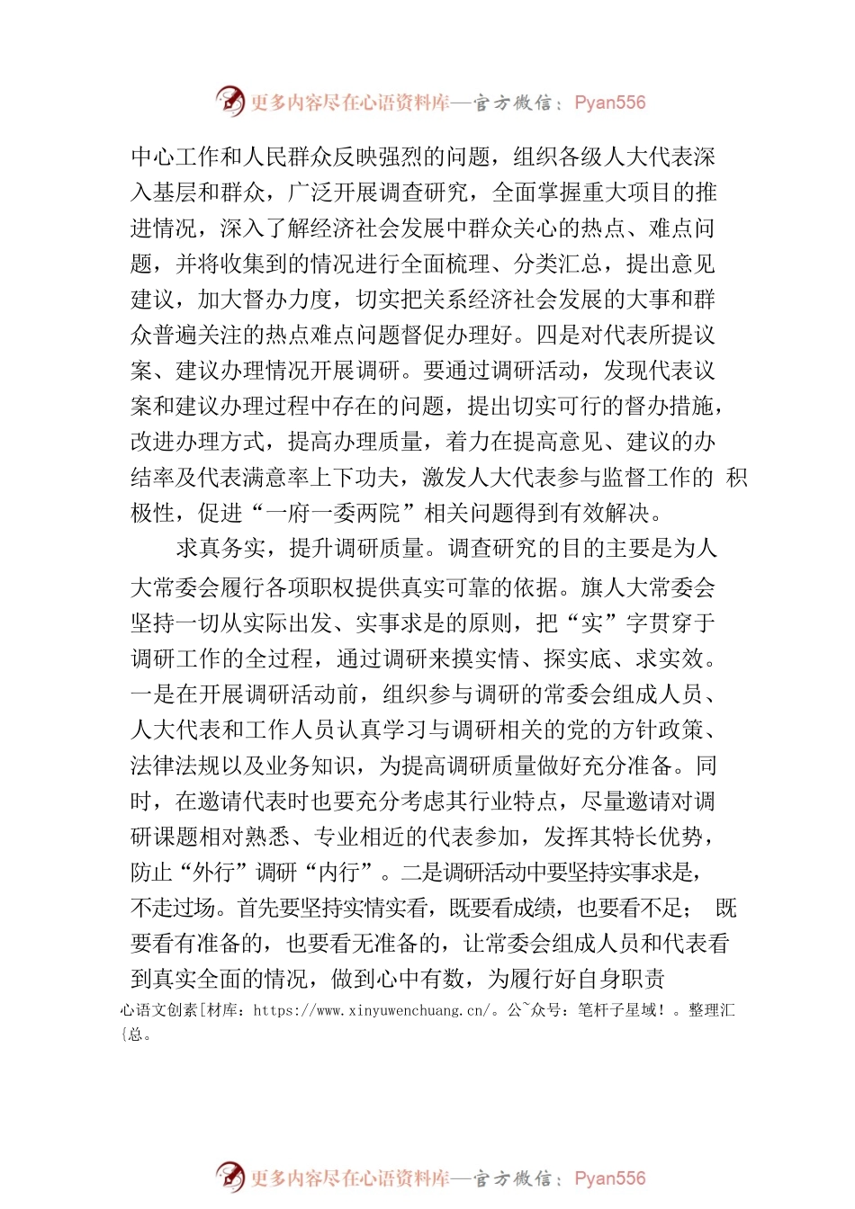 在全市人大系统调研成果汇报会上的交流发言.docx_第2页