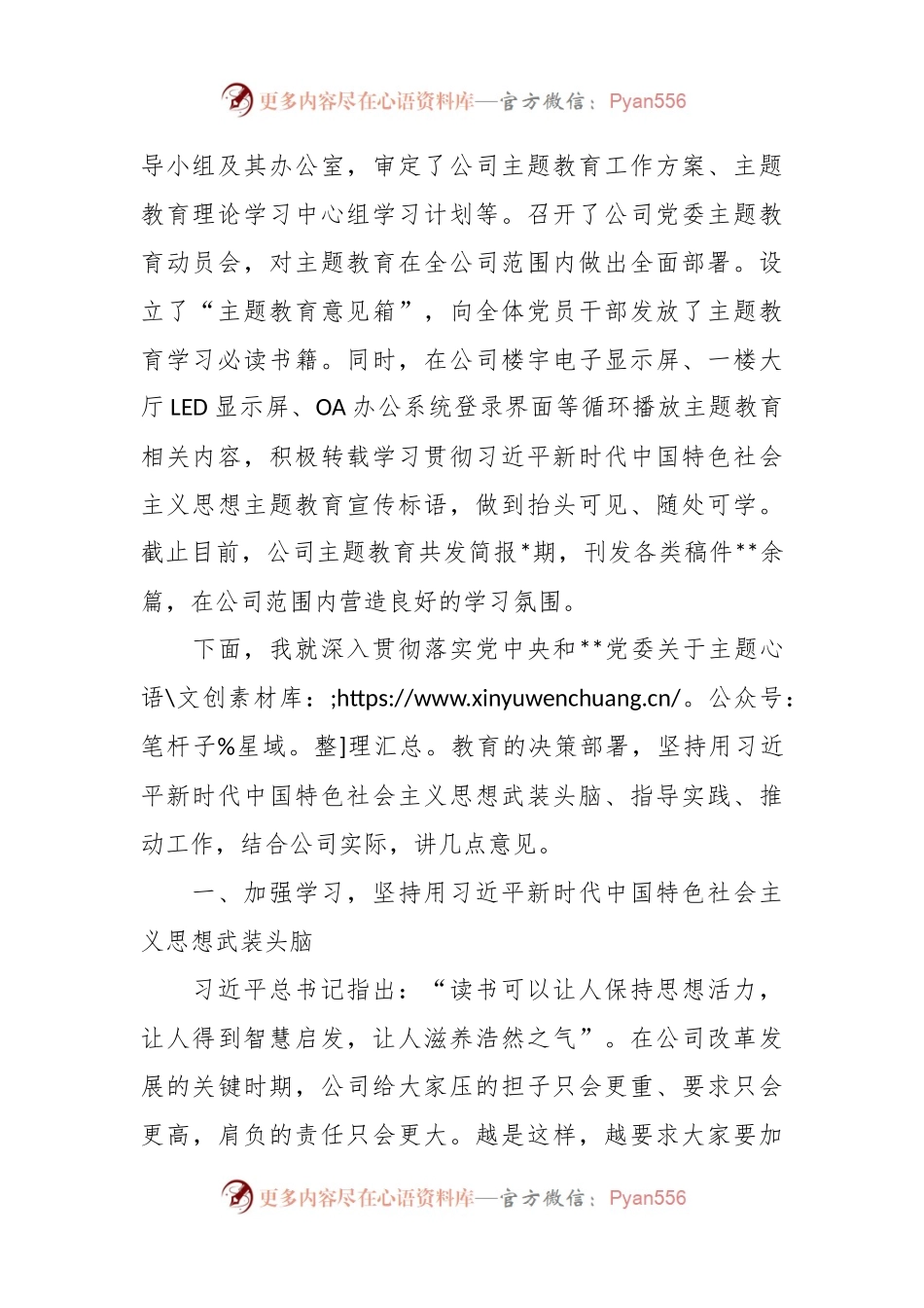 在公司主题教育读书班结业仪式上的讲话稿.docx_第2页