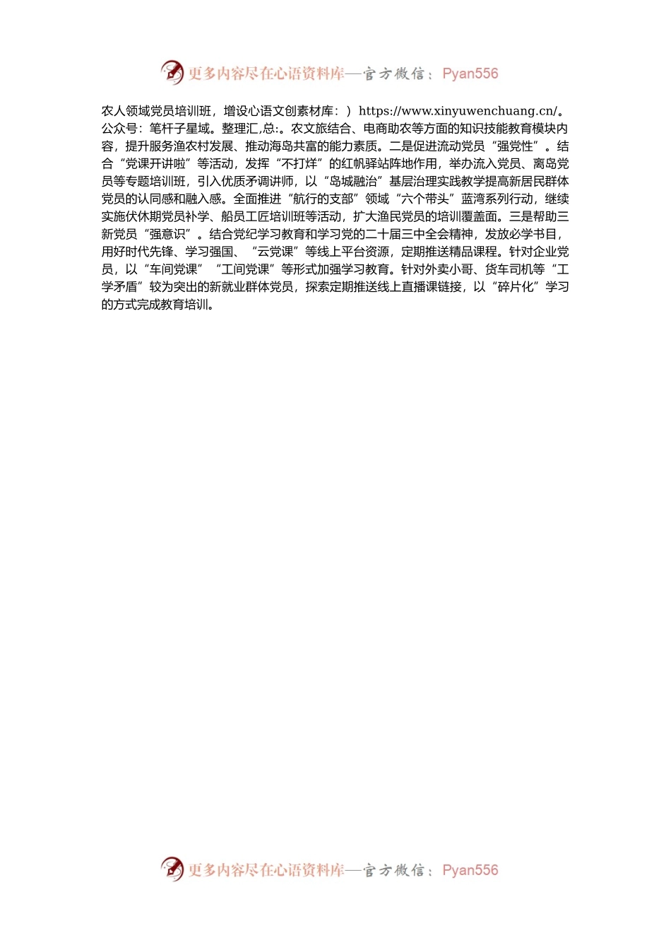 在党员模块化教育培训工作推进会上的交流发言.docx_第2页