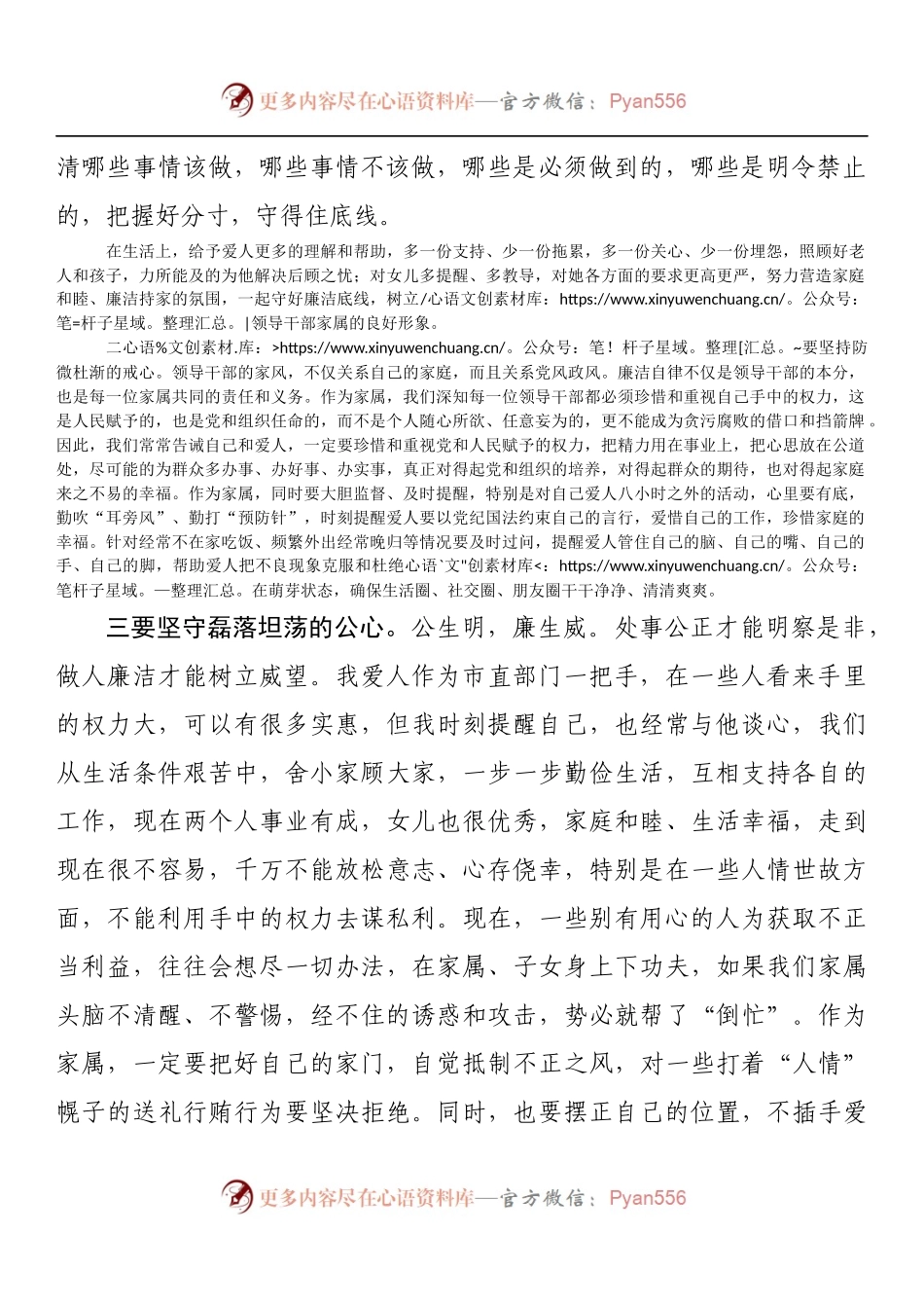 在市直机关“弘扬好家风•争当廉内助”领导干部家属座谈会上的发言.docx_第2页