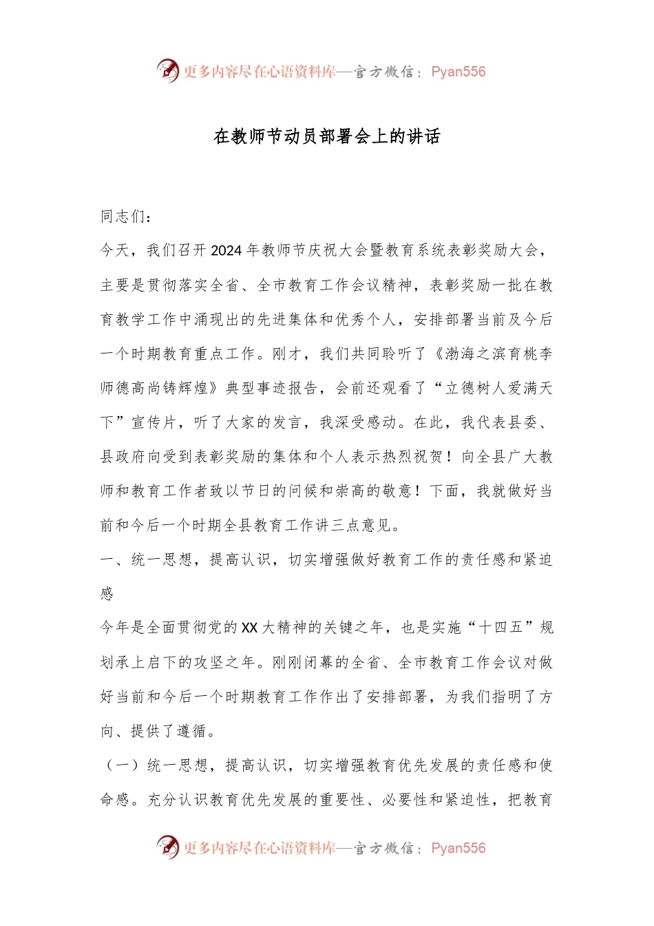 在教师节动员部署会上的讲话.docx_第1页