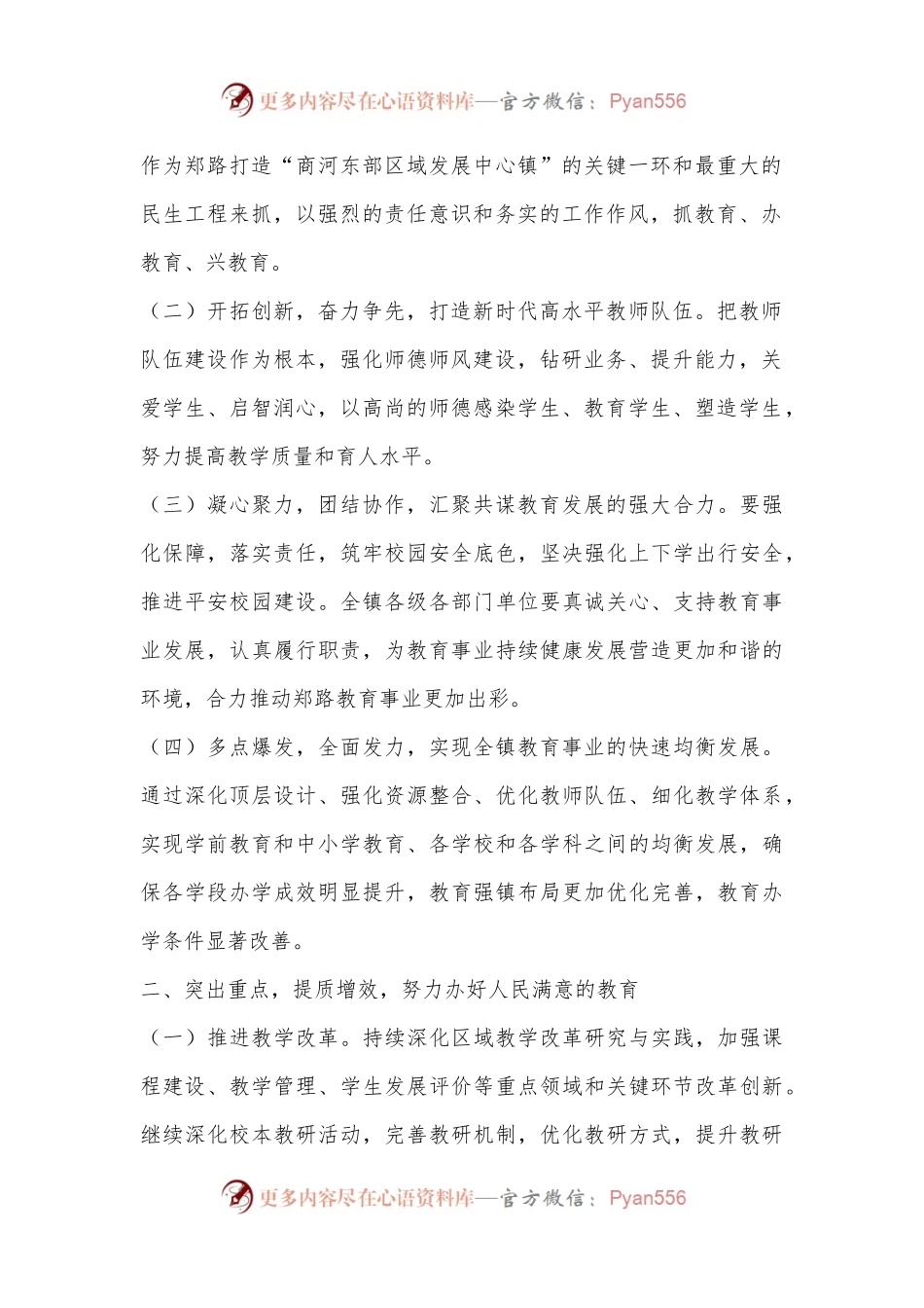 在教师节动员部署会上的讲话.docx_第2页